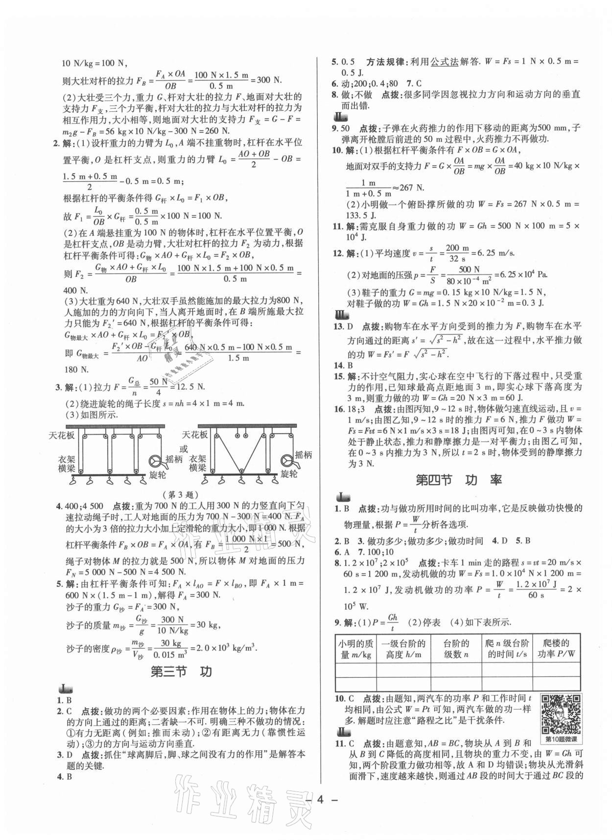 2021年综合应用创新题典中点九年级物理上册苏科版 参考答案第3页