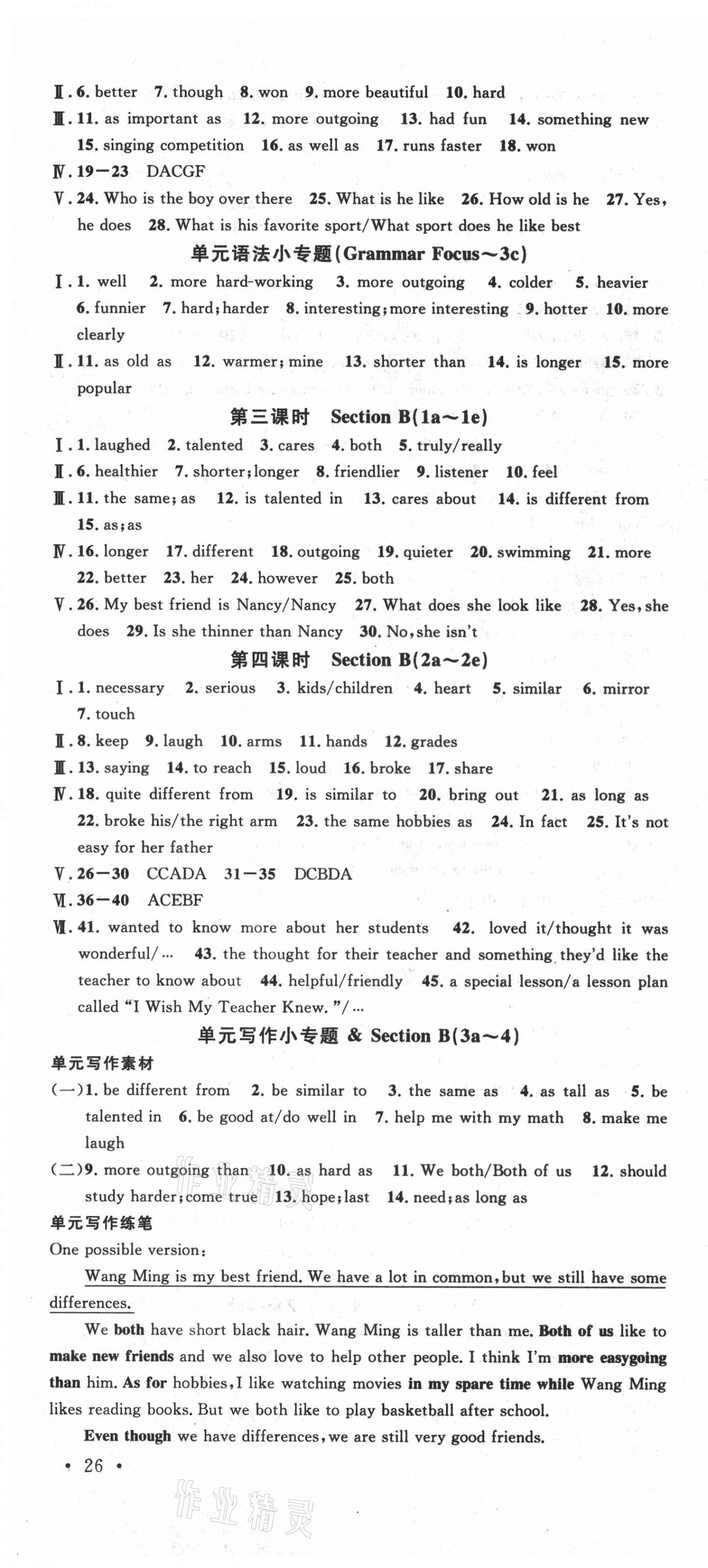 2021年名校課堂八年級(jí)英語上冊(cè)人教版陜西專版 第4頁