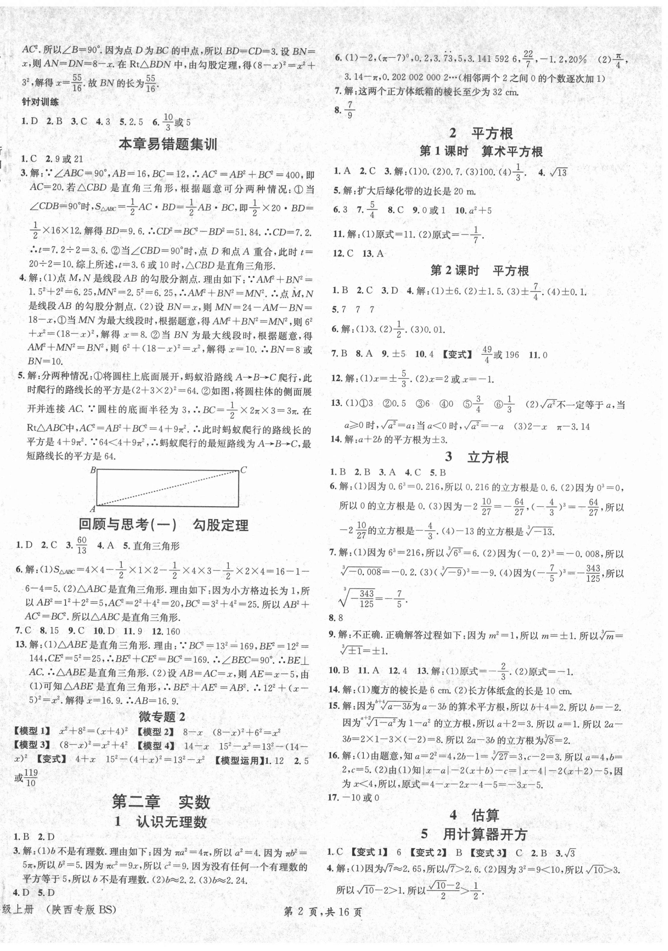 2021年名校課堂八年級(jí)數(shù)學(xué)上冊(cè)北師大版陜西專版 第2頁