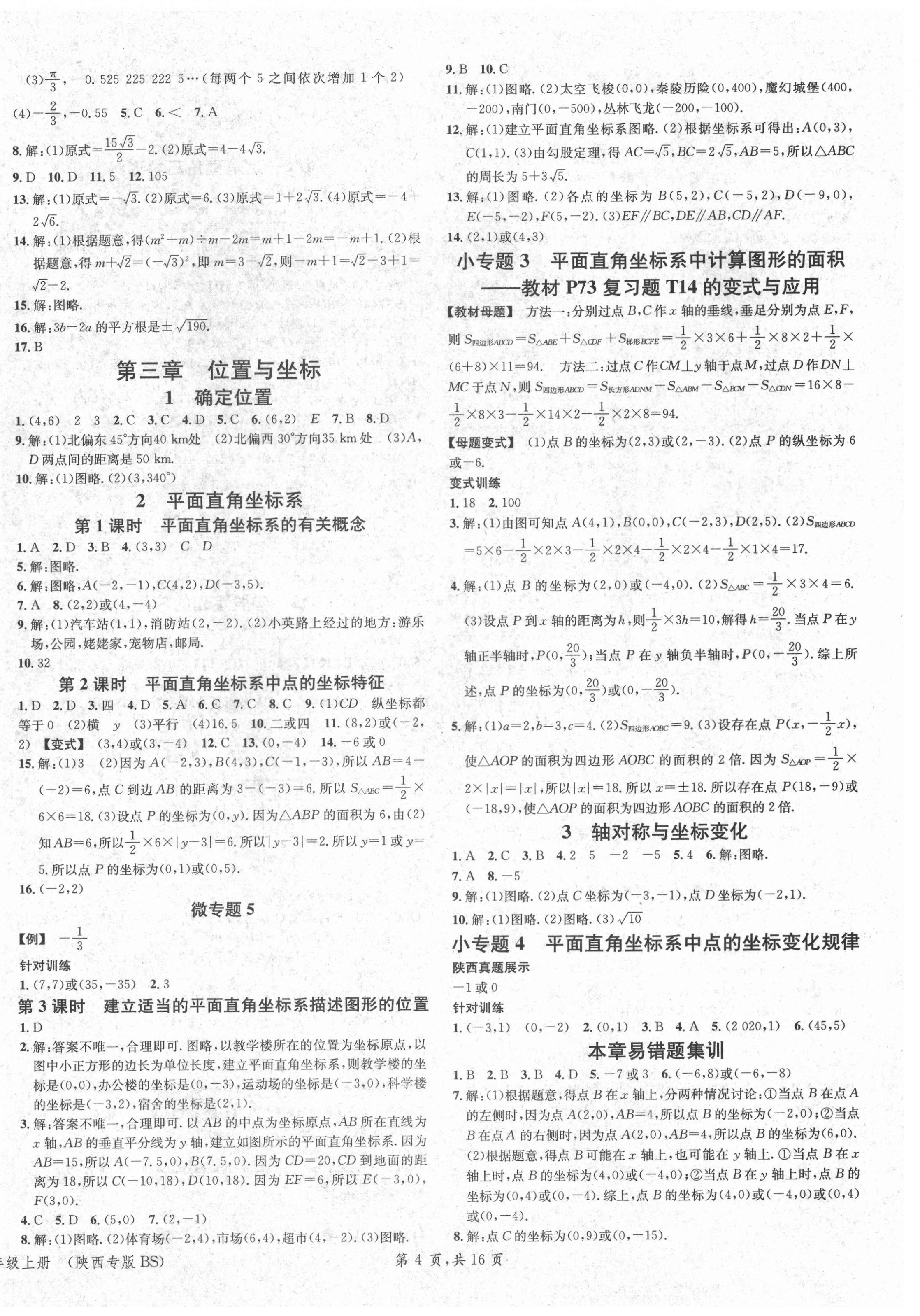 2021年名校課堂八年級(jí)數(shù)學(xué)上冊(cè)北師大版陜西專版 第4頁