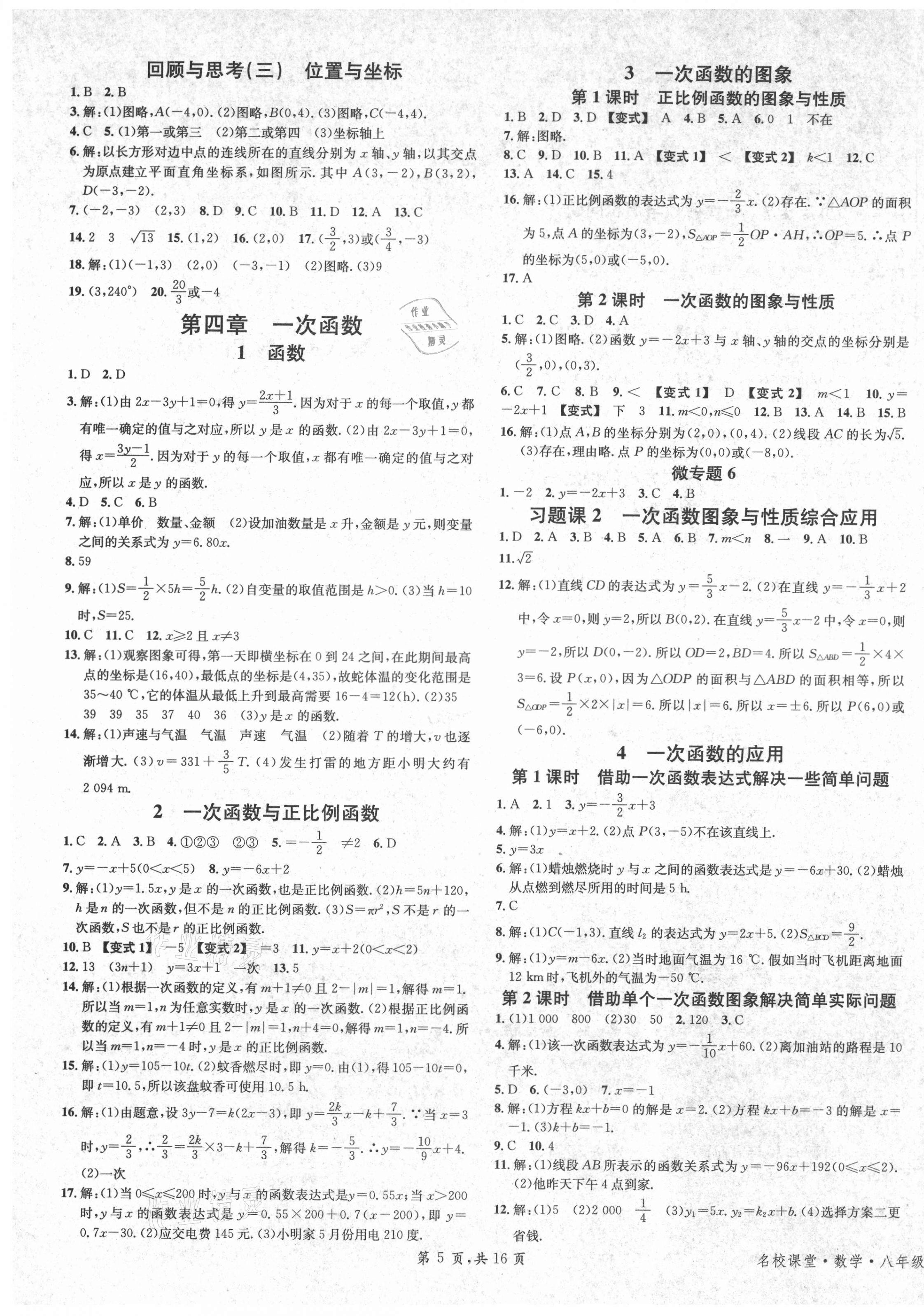 2021年名校課堂八年級(jí)數(shù)學(xué)上冊北師大版陜西專版 第5頁