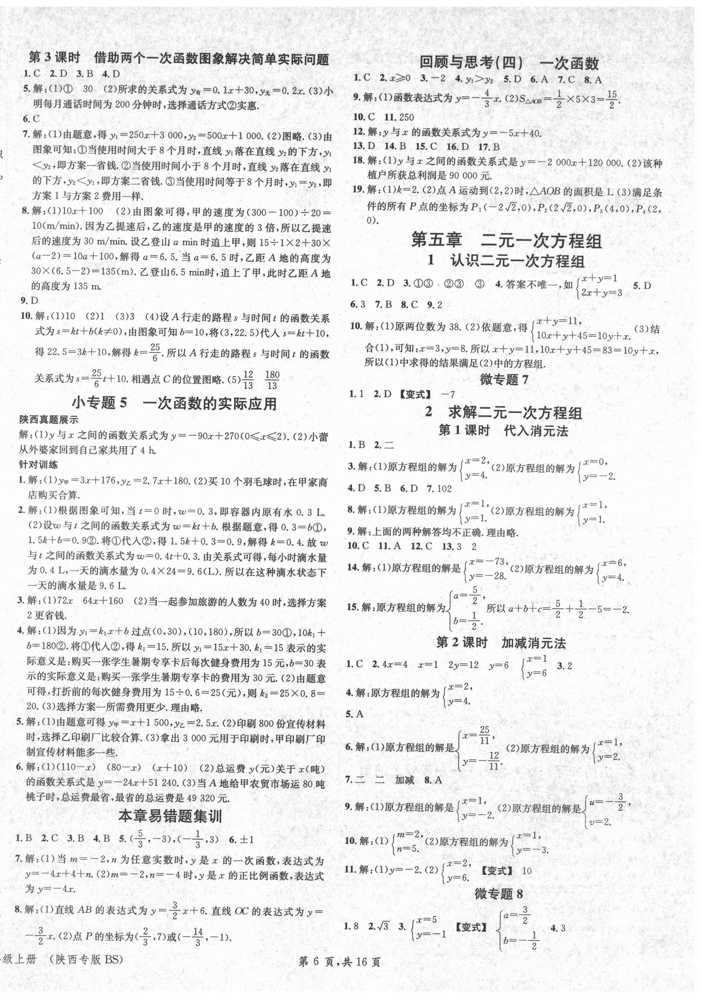 2021年名校課堂八年級數(shù)學(xué)上冊北師大版陜西專版 第6頁