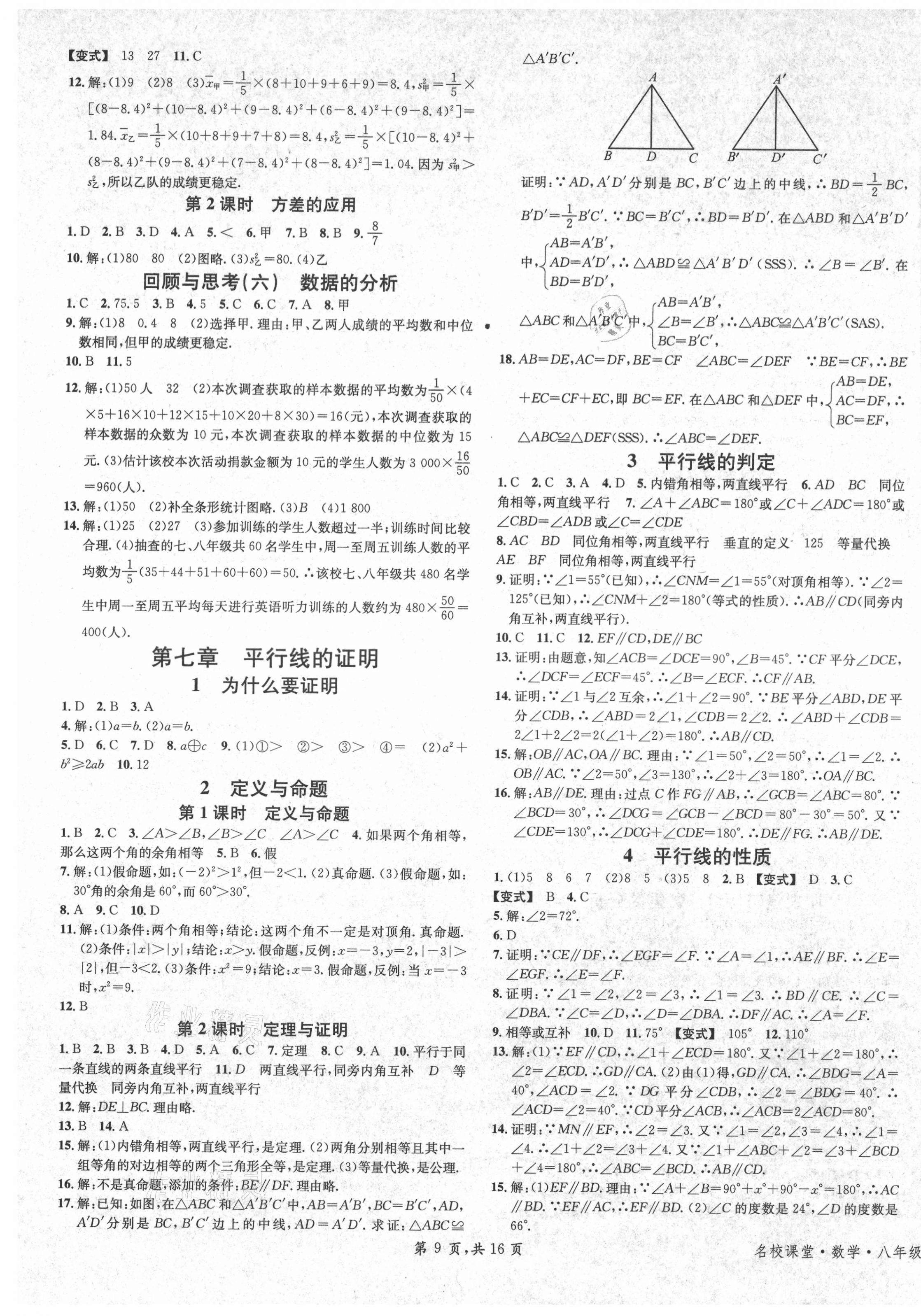 2021年名校課堂八年級(jí)數(shù)學(xué)上冊(cè)北師大版陜西專版 第9頁(yè)