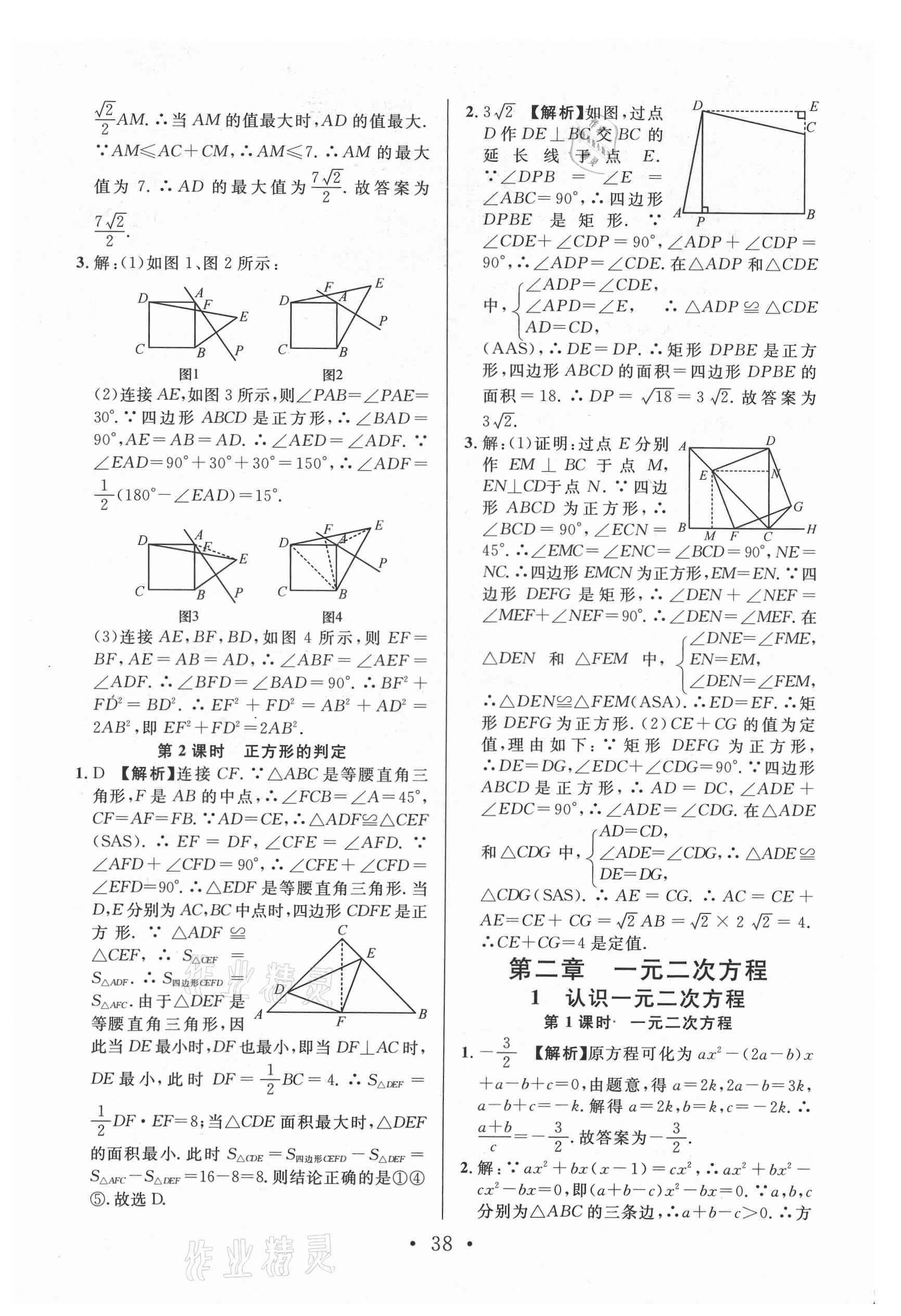 2021年名校課堂九年級數(shù)學上冊北師大版陜西專版 第4頁