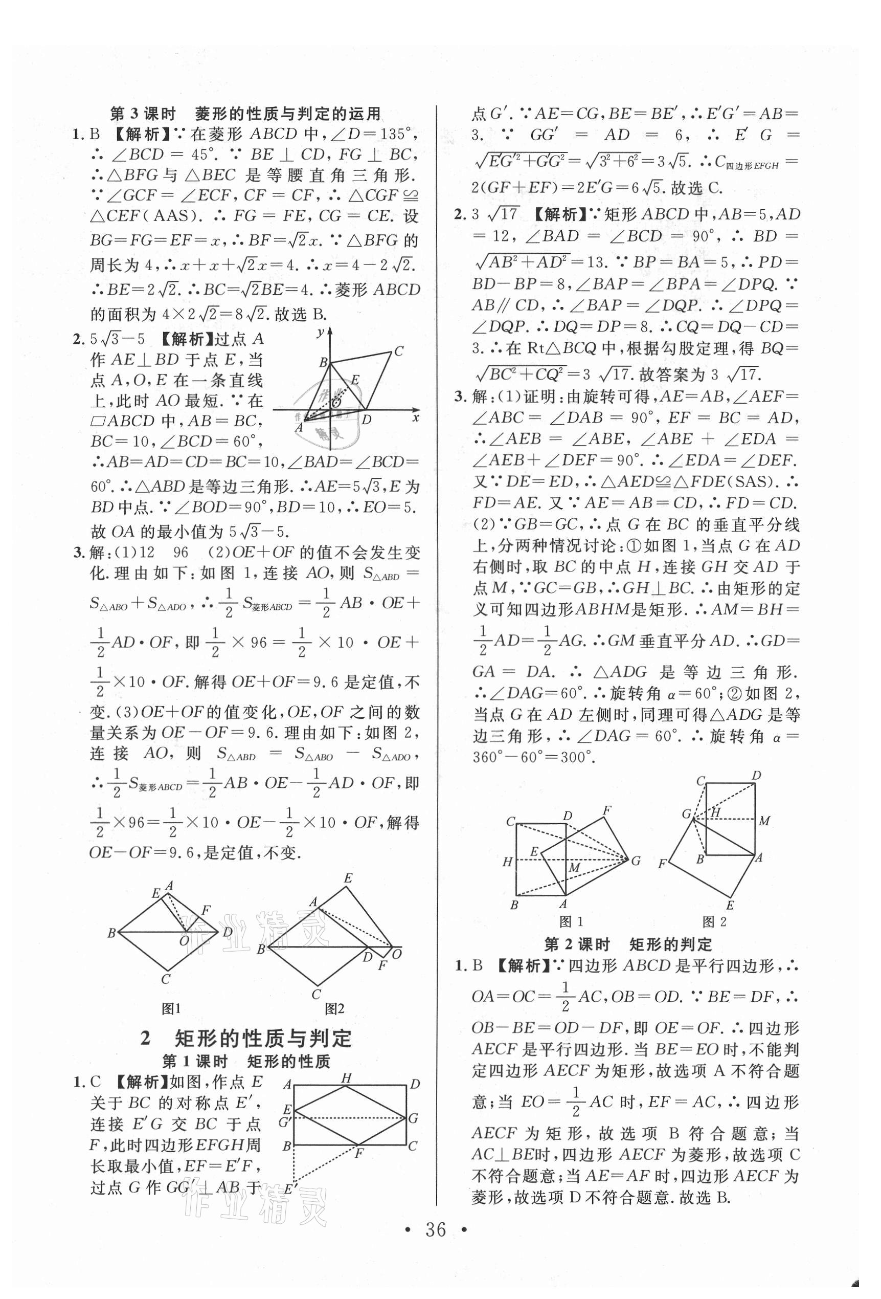 2021年名校课堂九年级数学上册北师大版陕西专版 第2页