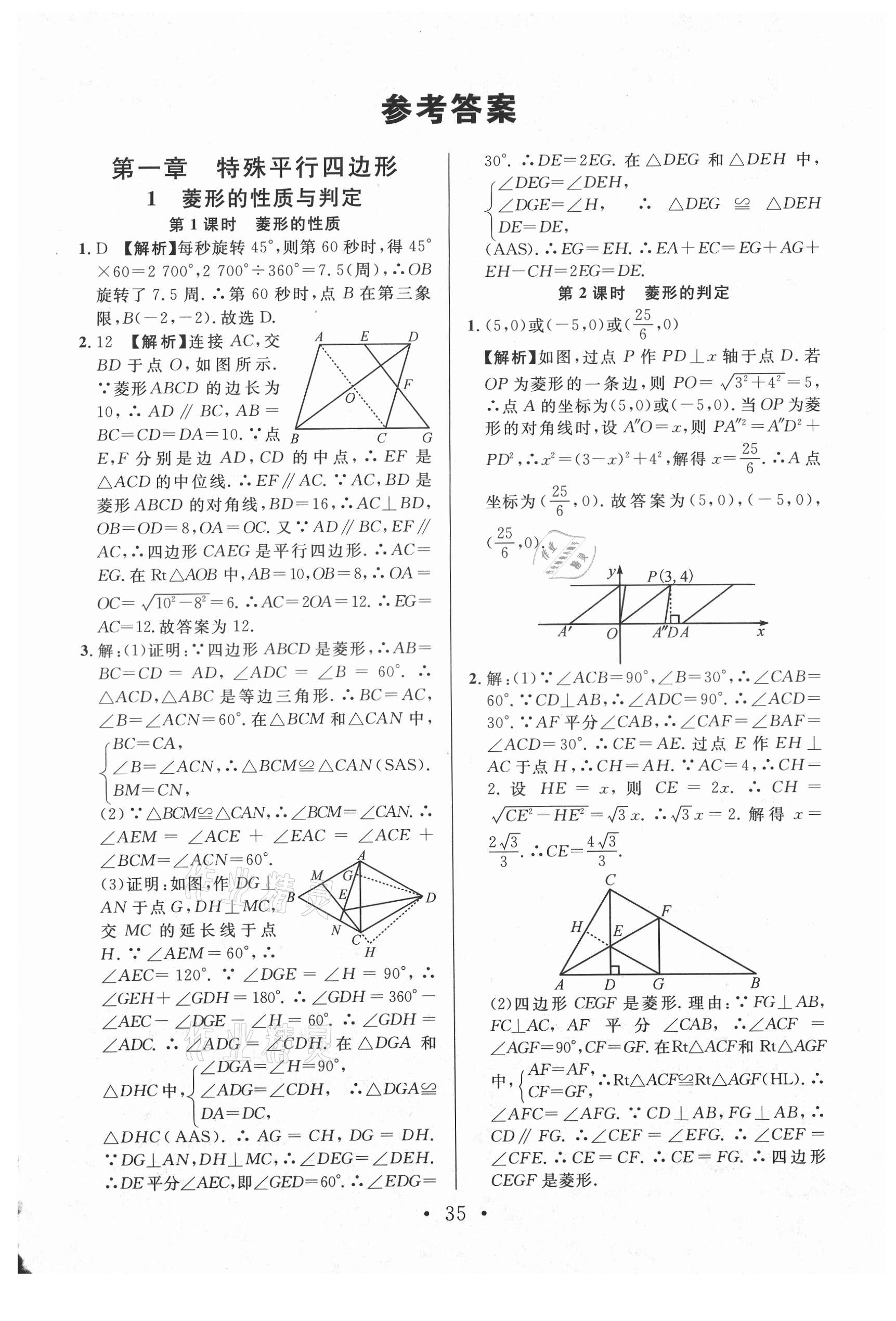 2021年名校課堂九年級數(shù)學(xué)上冊北師大版陜西專版 第1頁