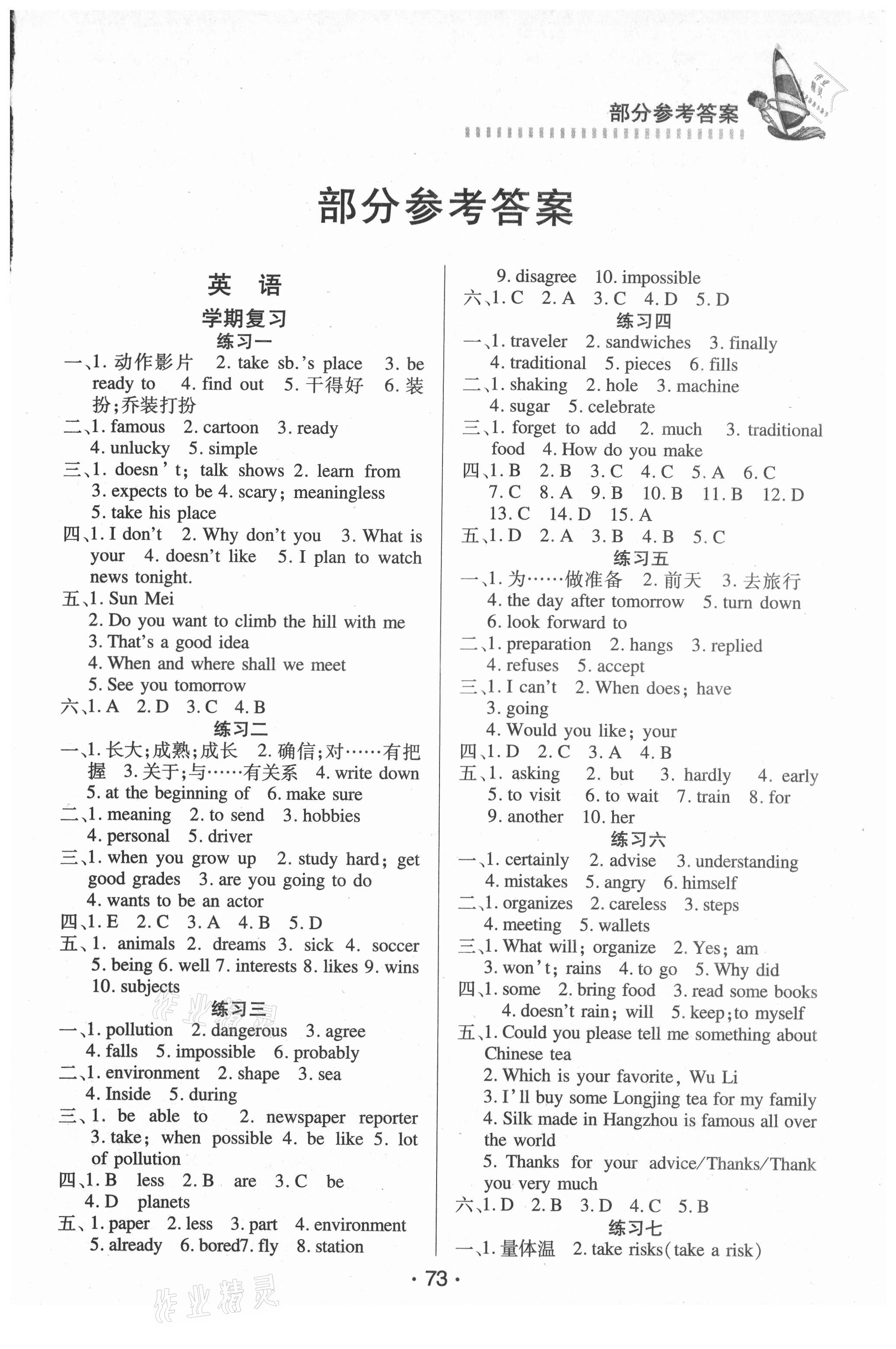 2021年暑假作業(yè)七年級英語歷史地理北京時代華文書局 第1頁