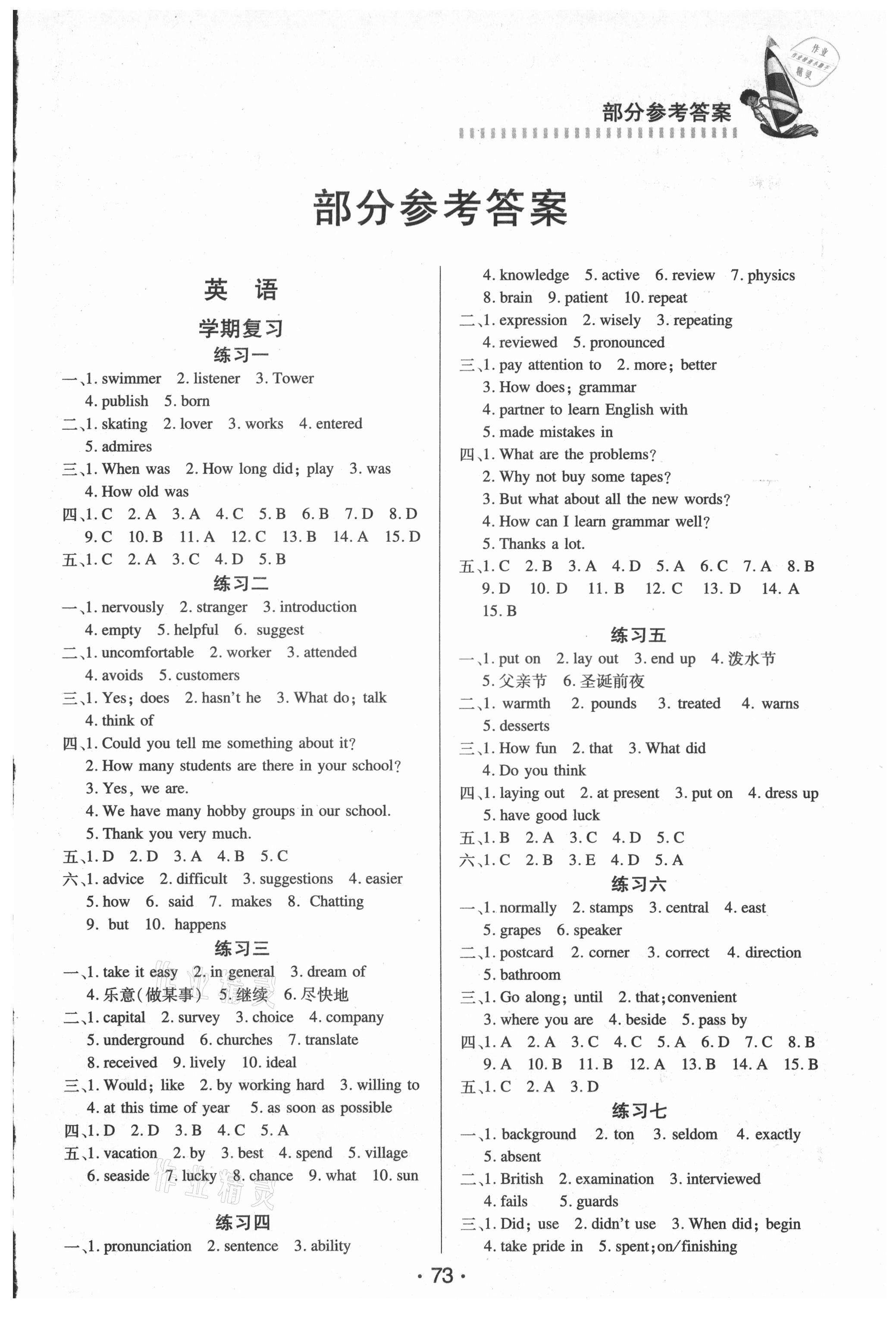 2021年暑假作業八年級英語歷史北京時代華文書局 第1頁