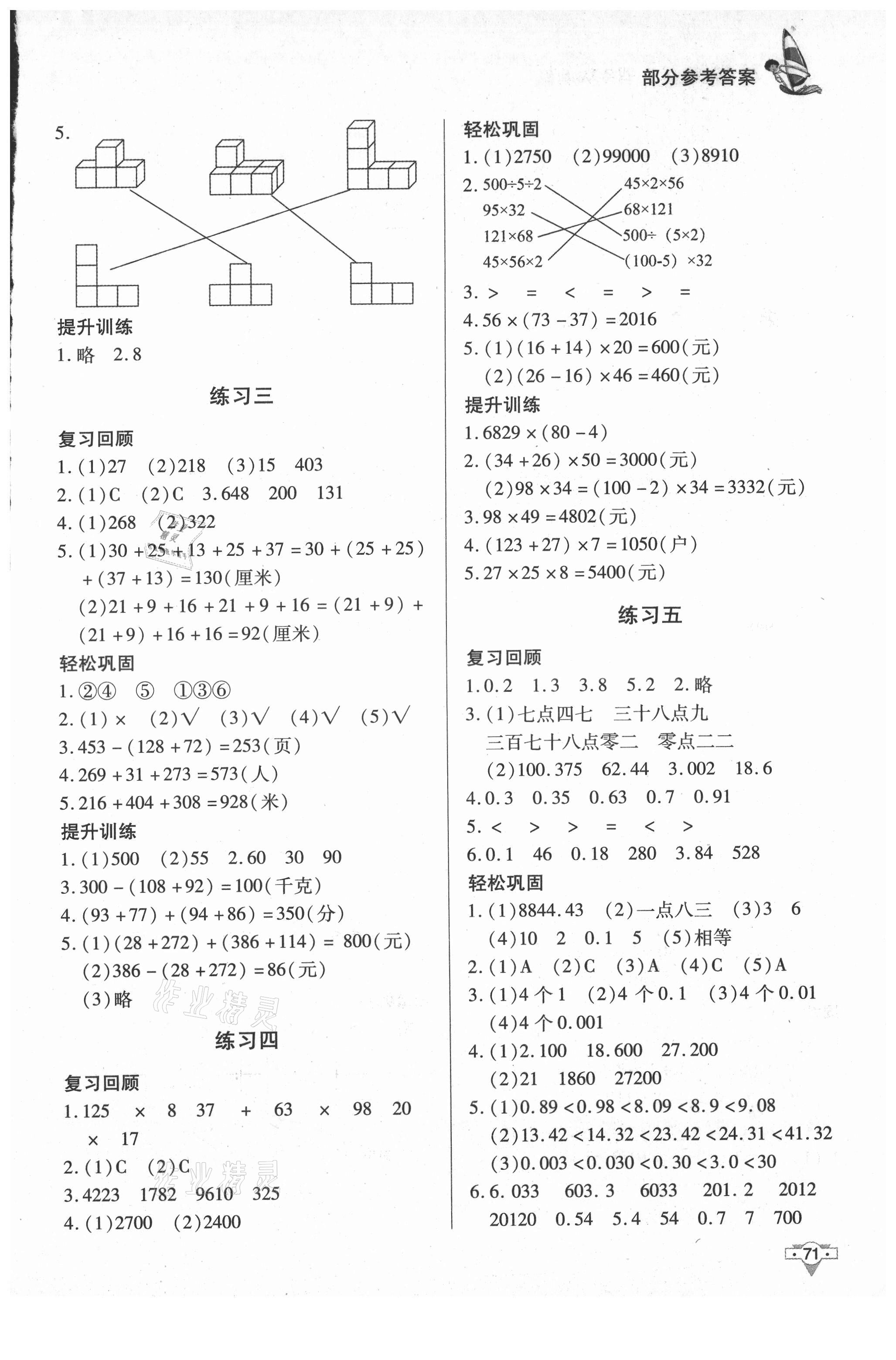 2021年暑假作业四年级数学知识出版社 参考答案第2页