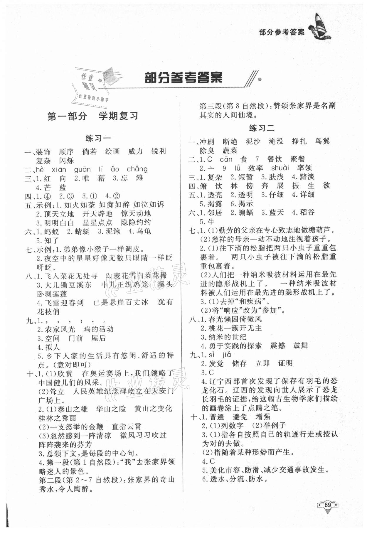 2021年暑假作业四年级语文知识出版社 第1页