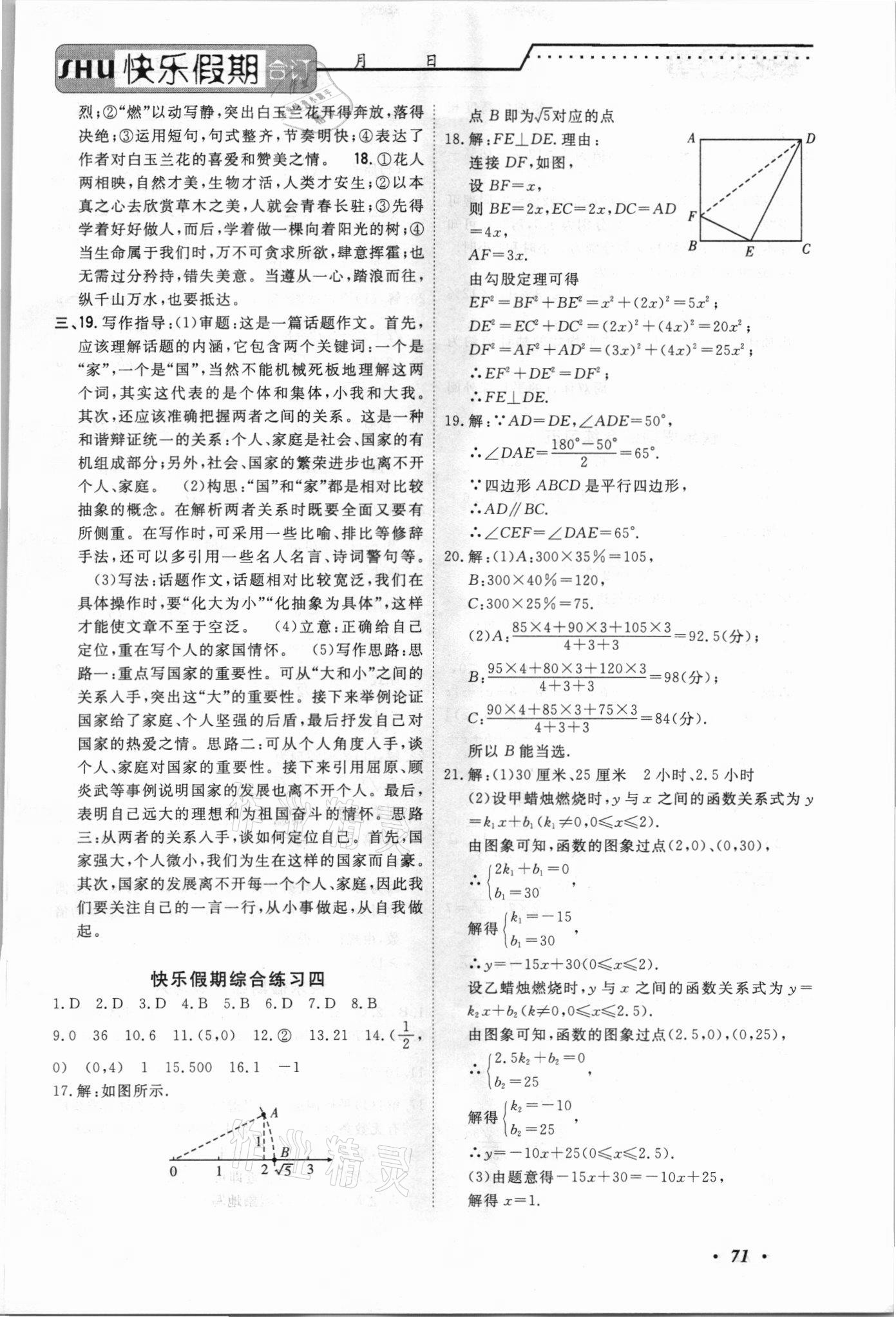 2021年快樂假期八年級全科合訂本電子科技大學(xué)出版社 第3頁