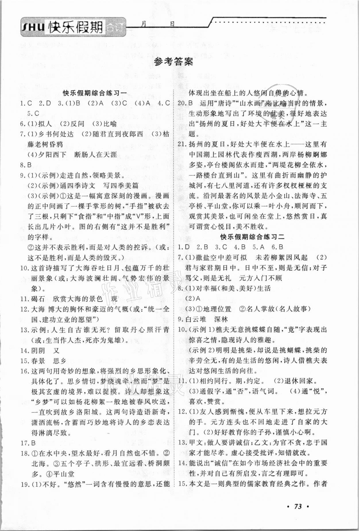 2021年快樂假期七年級全科合訂本電子科技大學(xué)出版社 第1頁