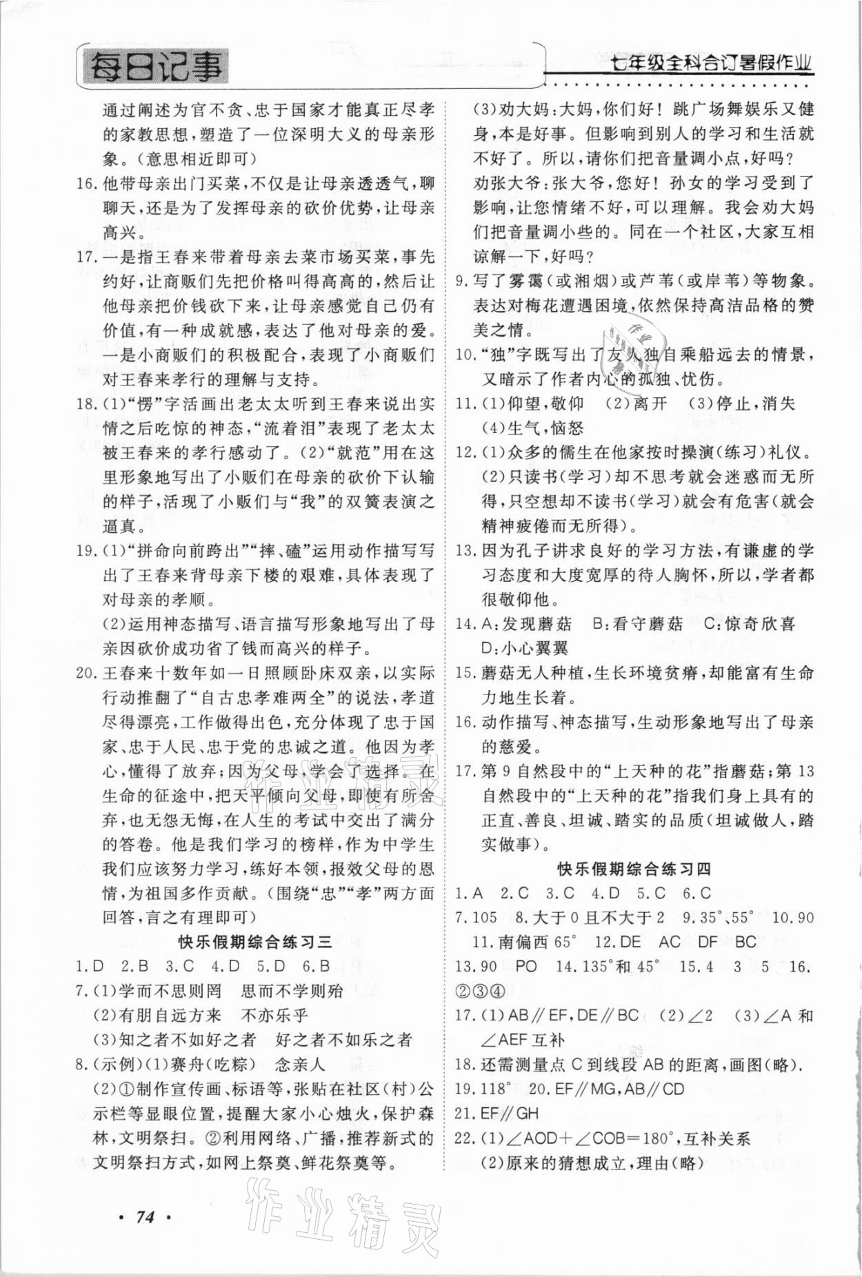 2021年快乐假期七年级全科合订本电子科技大学出版社 第2页