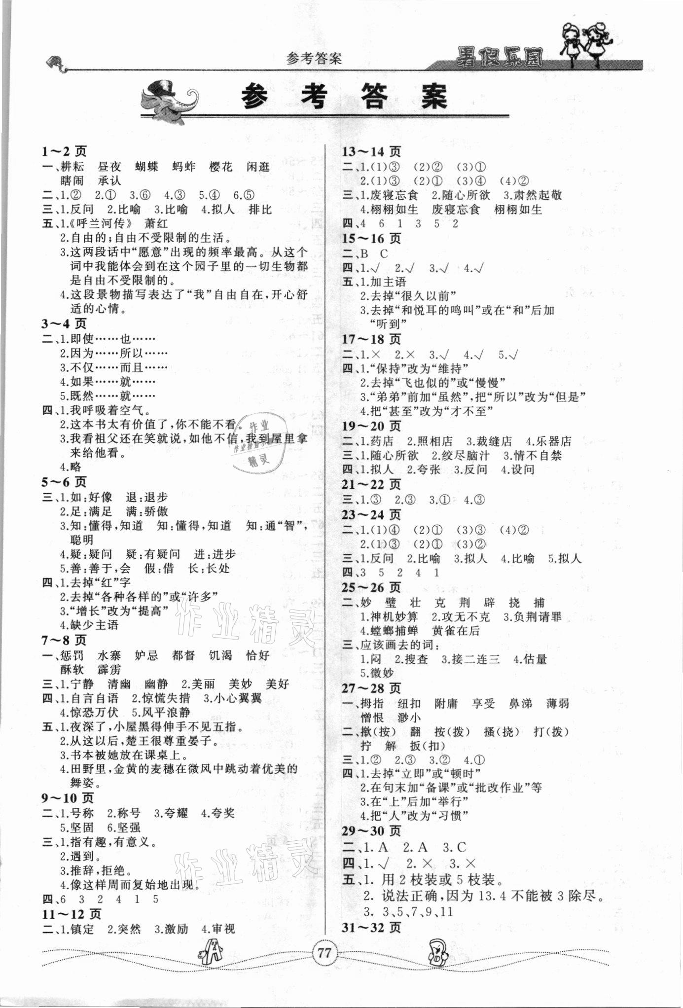 2021年假期生活智趣暑假五年级综合全一册通用版 第1页