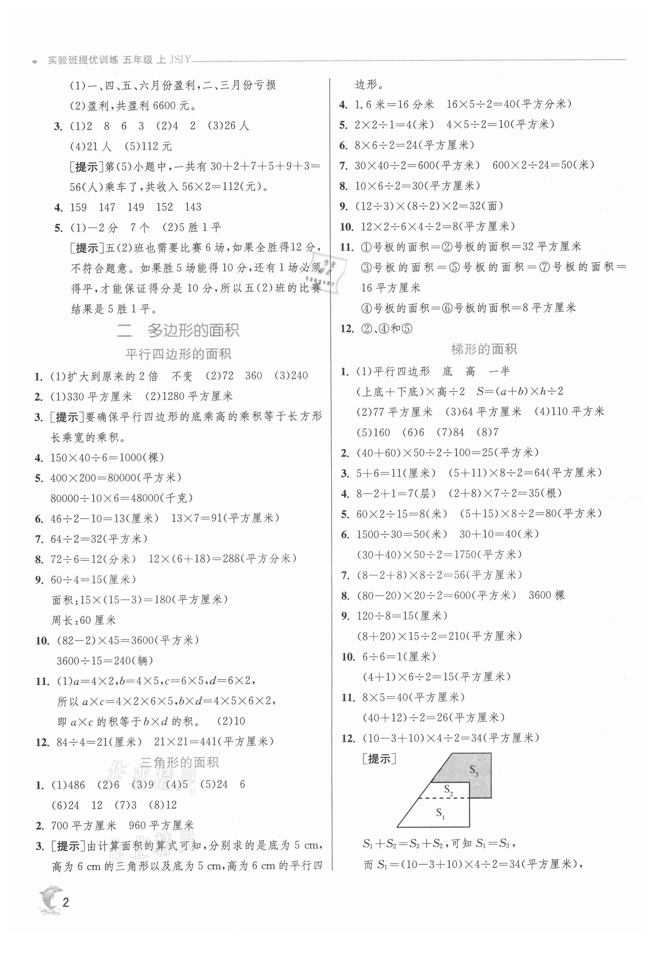 2021年實驗班提優(yōu)訓練五年級數學上冊蘇教版江蘇專用 第2頁