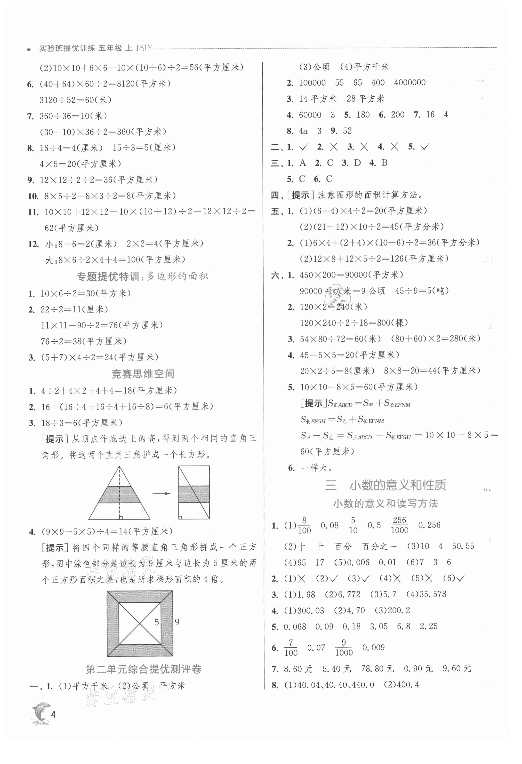 2021年实验班提优训练五年级数学上册苏教版江苏专用 第4页