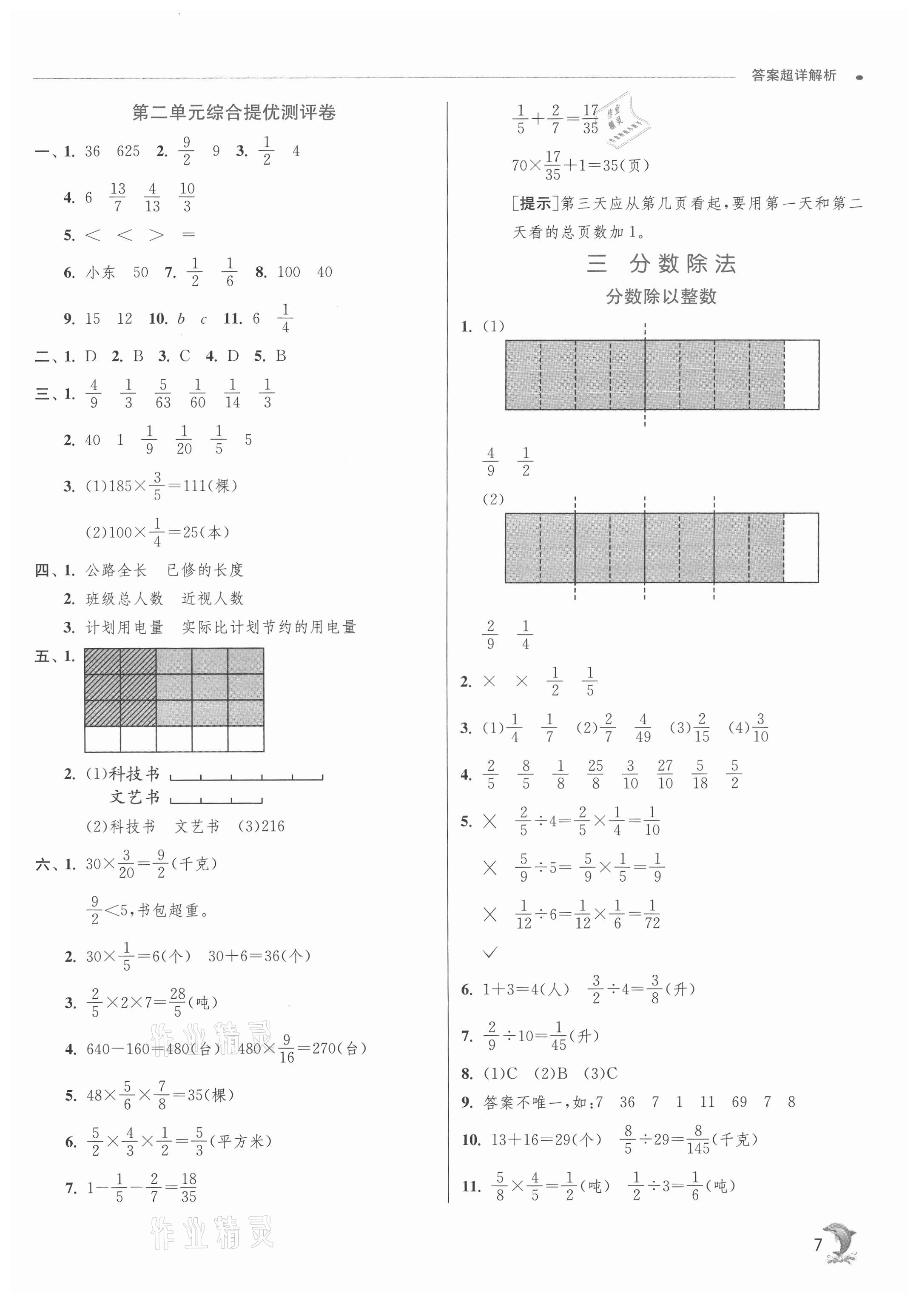 2021年实验班提优训练六年级数学上册苏教版江苏专版 第7页