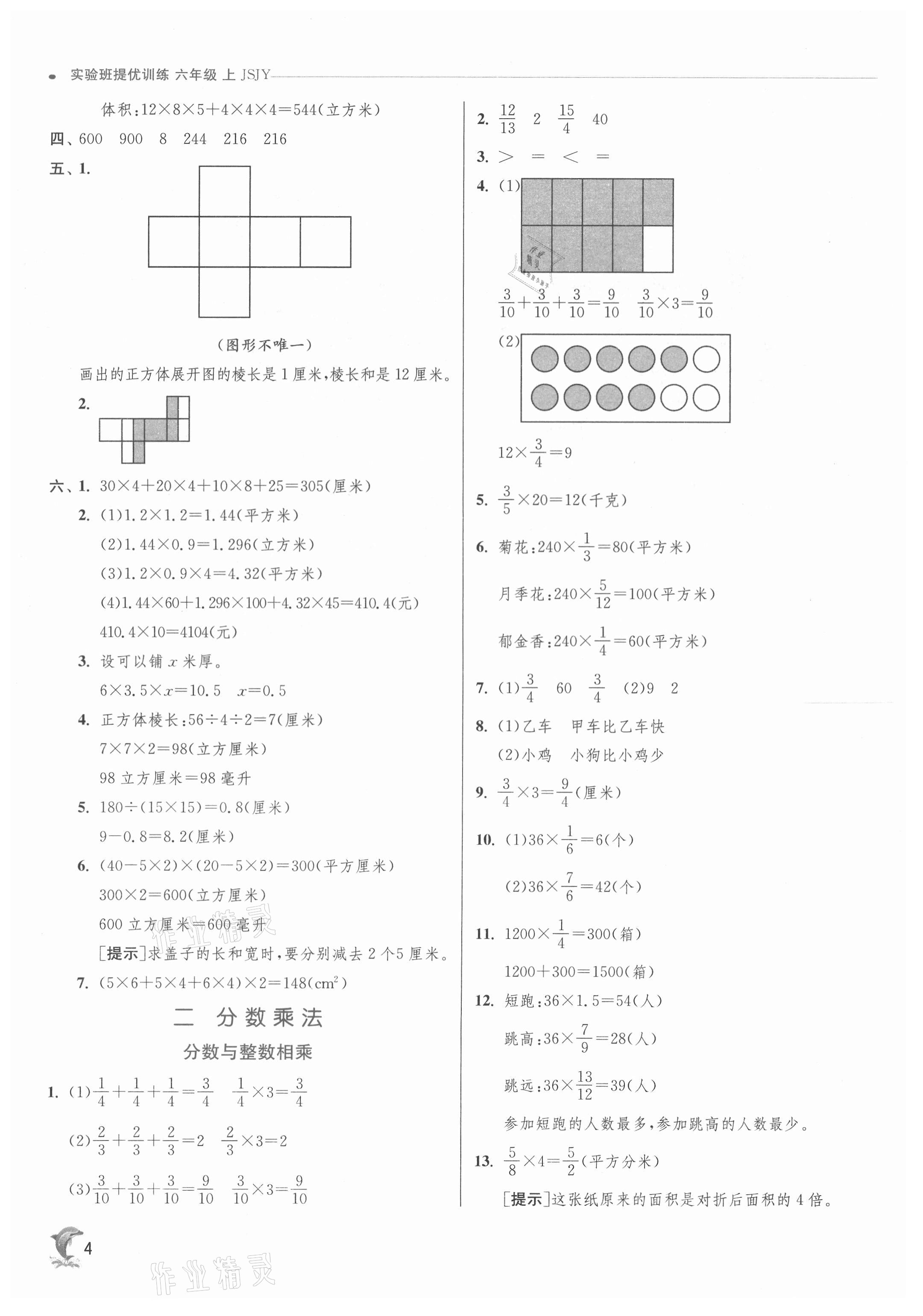 2021年實驗班提優(yōu)訓(xùn)練六年級數(shù)學(xué)上冊蘇教版江蘇專版 第4頁