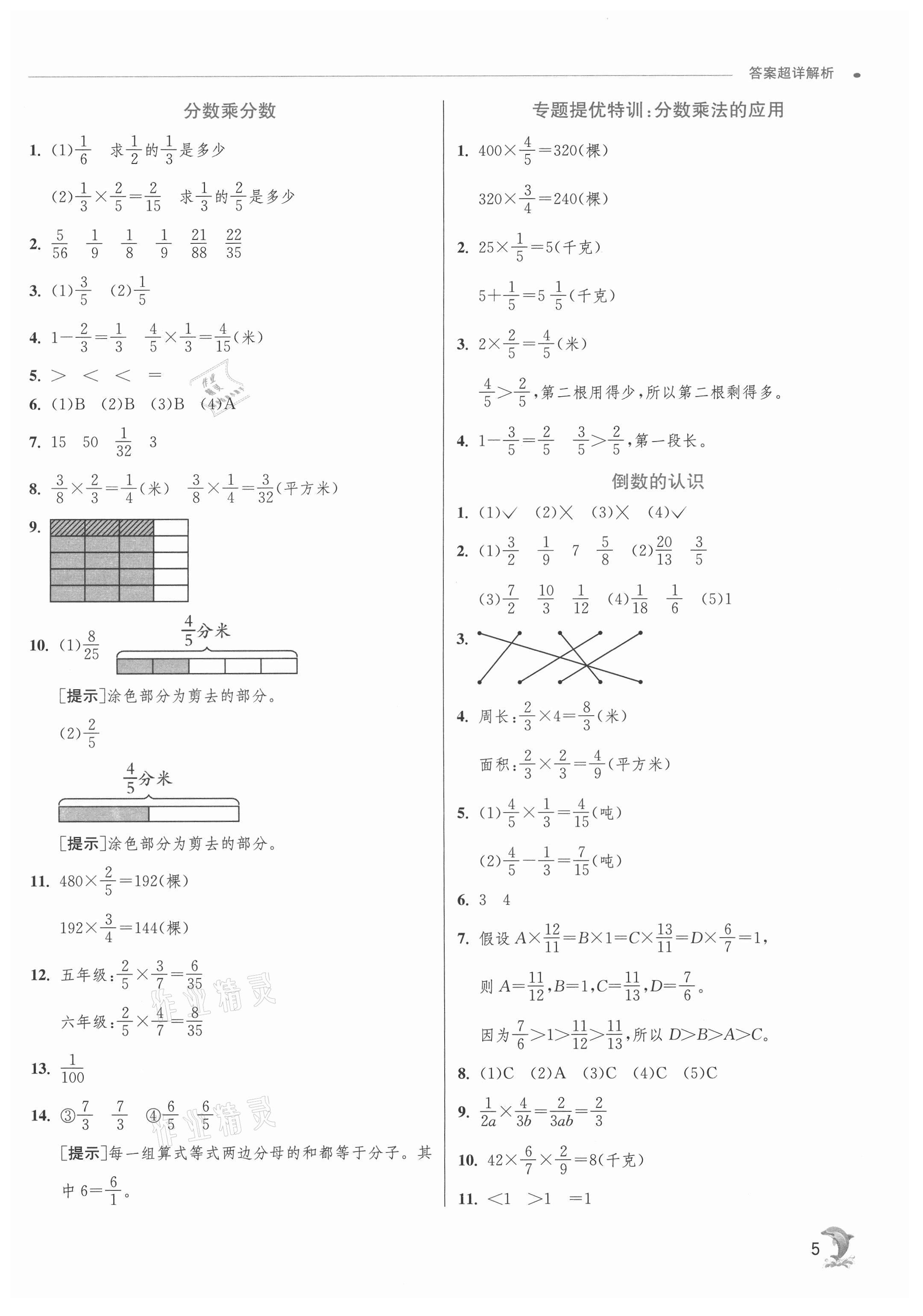 2021年實驗班提優(yōu)訓練六年級數(shù)學上冊蘇教版江蘇專版 第5頁