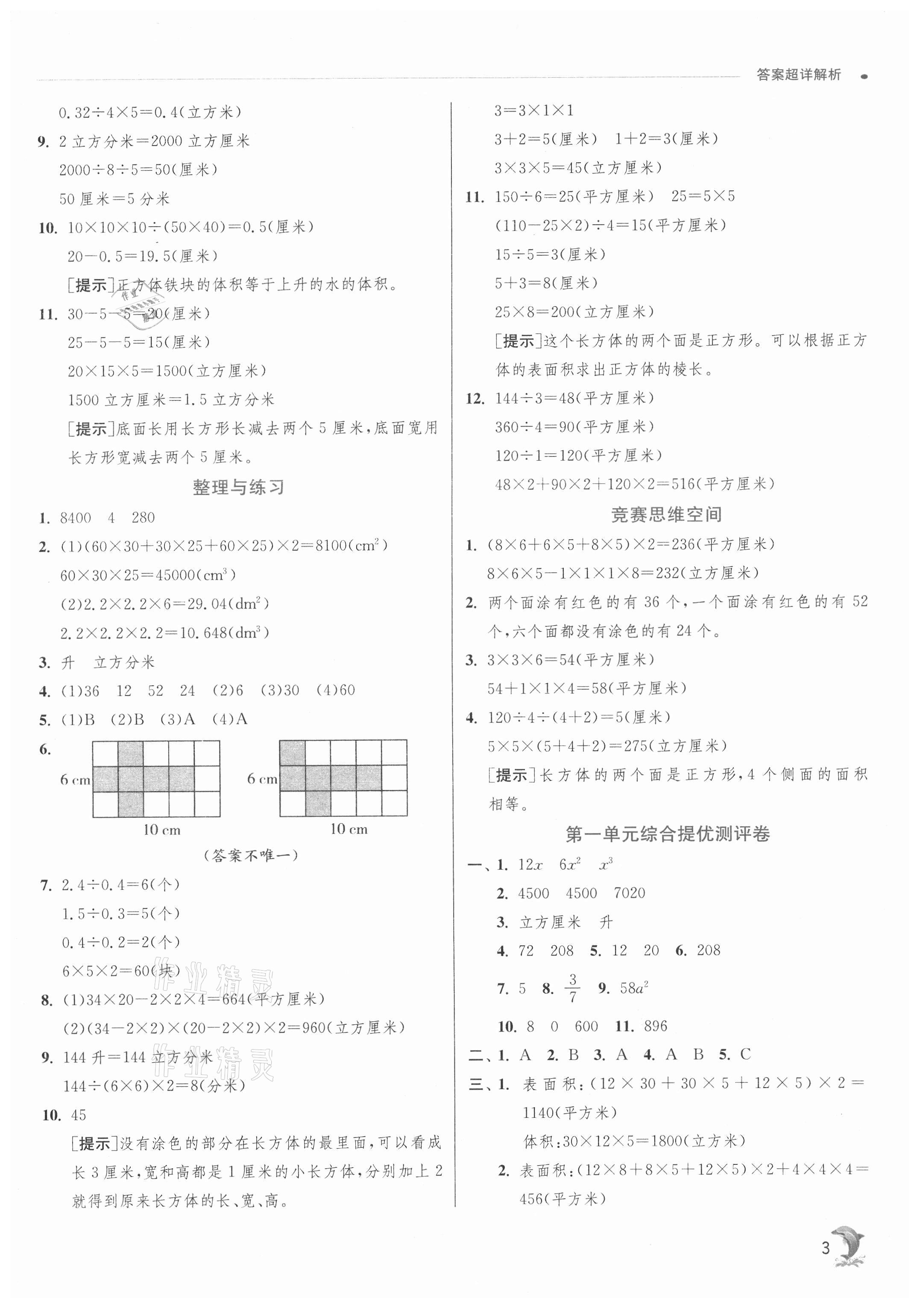 2021年实验班提优训练六年级数学上册苏教版江苏专版 第3页