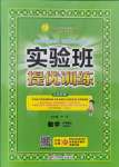 2021年實驗班提優(yōu)訓(xùn)練六年級數(shù)學(xué)上冊蘇教版江蘇專版