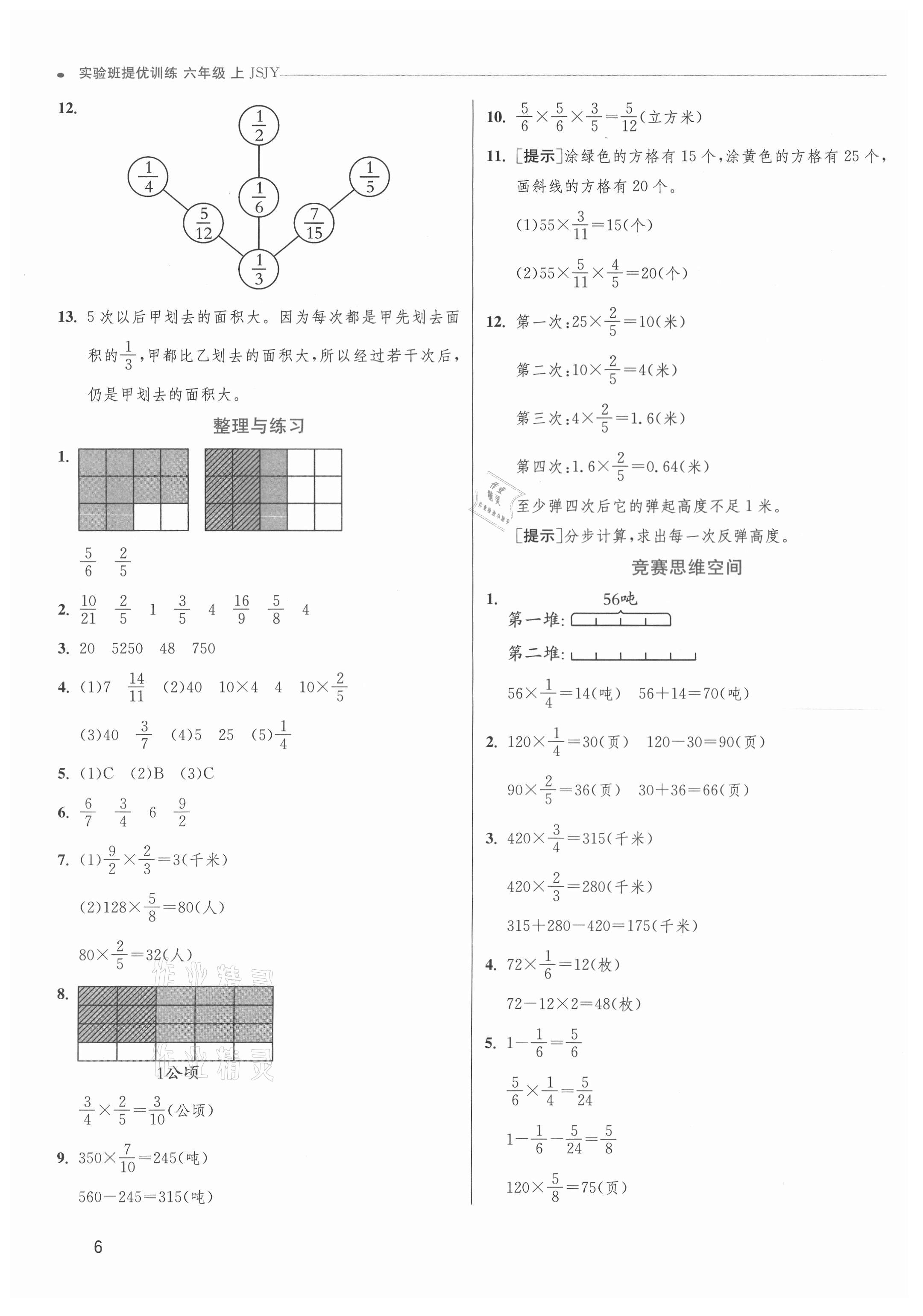 2021年實(shí)驗(yàn)班提優(yōu)訓(xùn)練六年級(jí)數(shù)學(xué)上冊蘇教版江蘇專版 第6頁