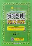 2021年實(shí)驗班提優(yōu)訓(xùn)練三年級數(shù)學(xué)上冊蘇教版江蘇專用