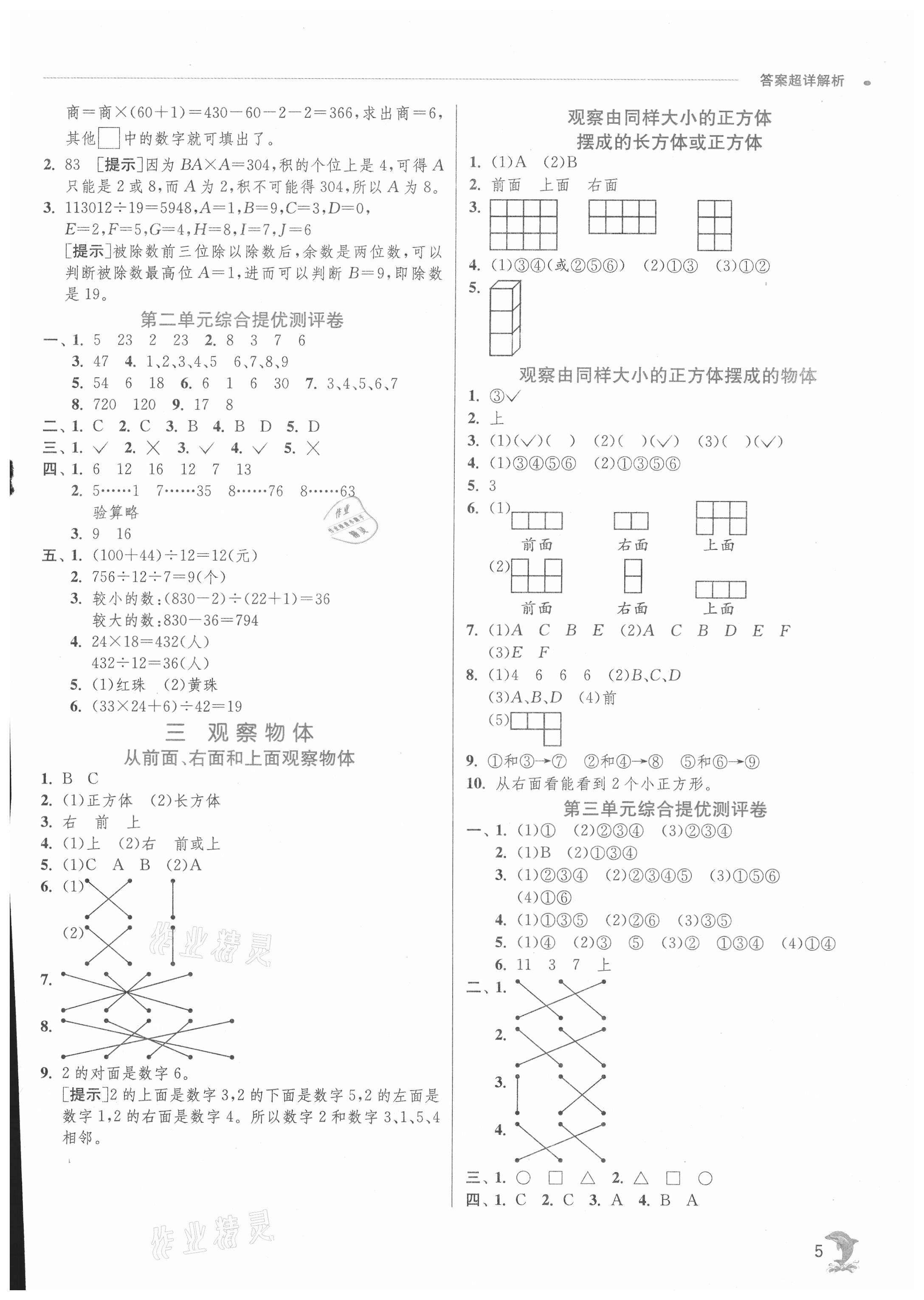 2021年實(shí)驗(yàn)班提優(yōu)訓(xùn)練四年級數(shù)學(xué)上冊蘇教版江蘇專用 第5頁