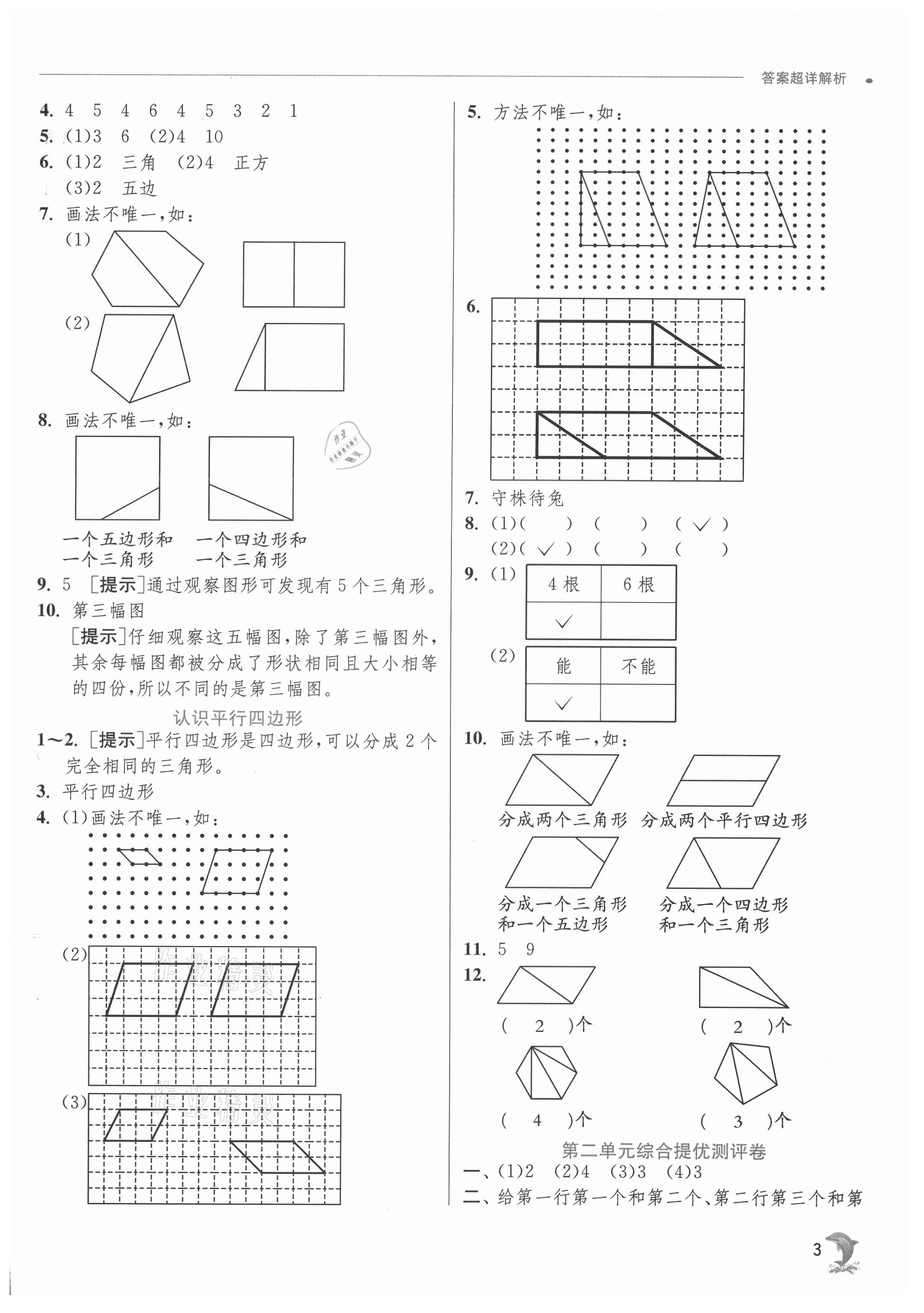 2021年實(shí)驗(yàn)班提優(yōu)訓(xùn)練二年級(jí)數(shù)學(xué)上冊(cè)蘇教版江蘇專用 第3頁