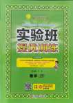 2021年實驗班提優(yōu)訓練一年級數(shù)學上冊蘇教版江蘇專用