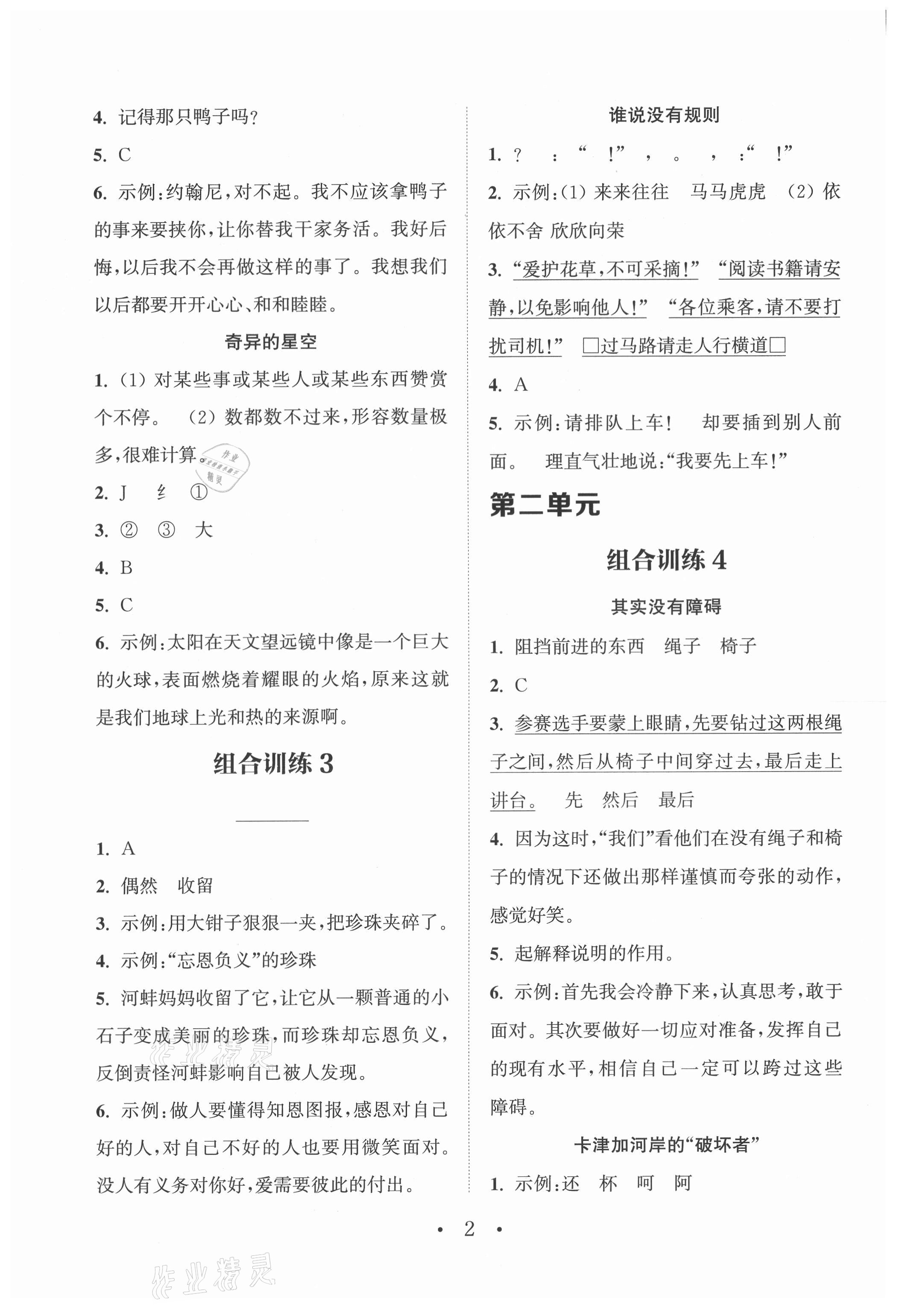 2021年通城學典小學語文閱讀與寫作組合訓練四年級上冊通用版 第2頁