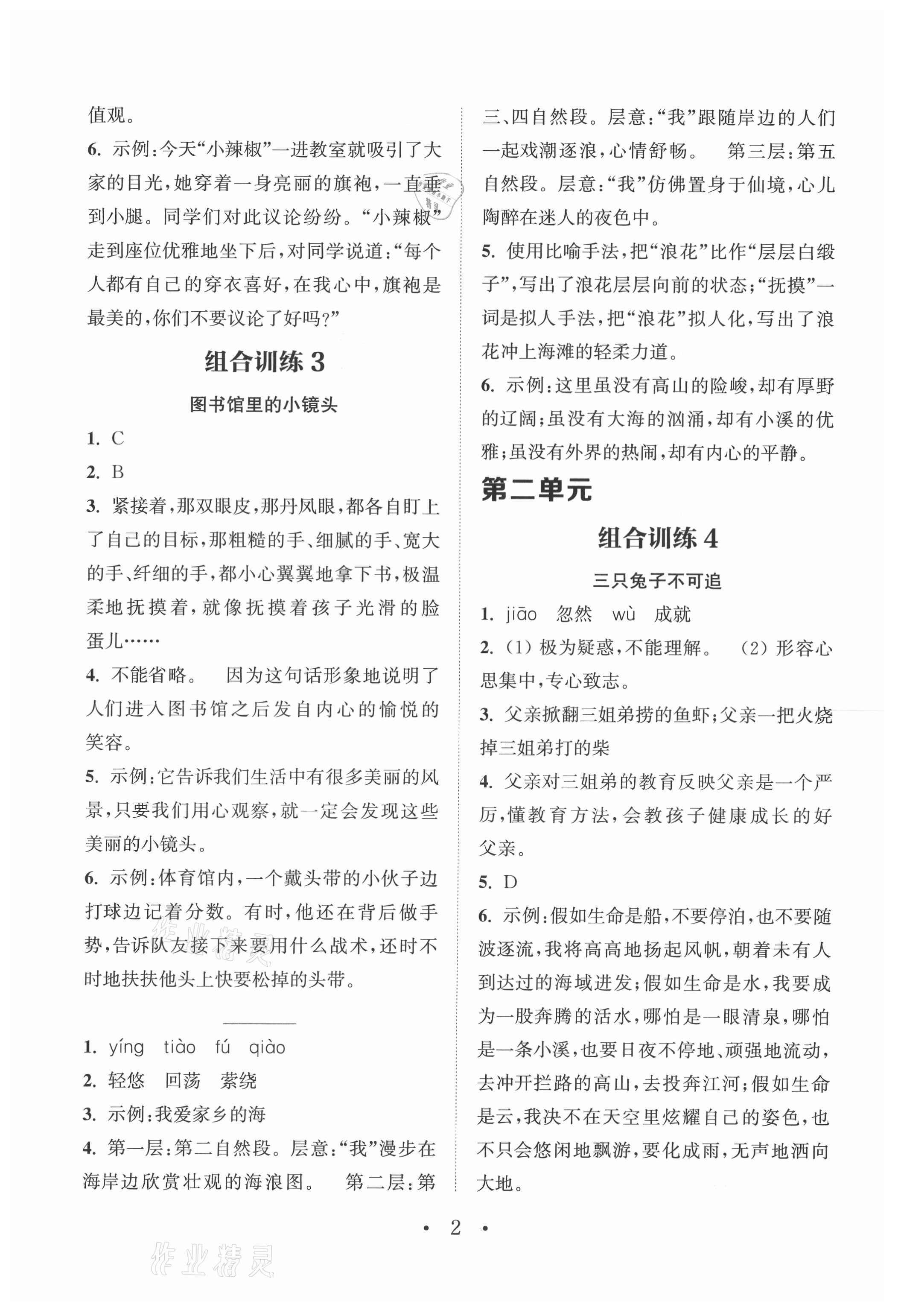 2021年通城學(xué)典小學(xué)語文閱讀與寫作組合訓(xùn)練五年級上冊通用版 第2頁