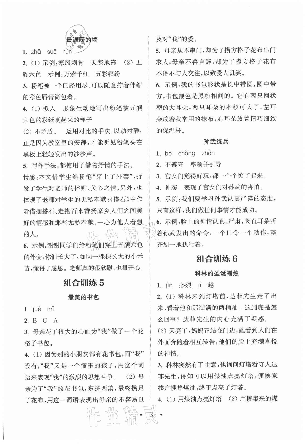 2021年通城學(xué)典小學(xué)語(yǔ)文閱讀與寫(xiě)作組合訓(xùn)練五年級(jí)上冊(cè)通用版 第3頁(yè)