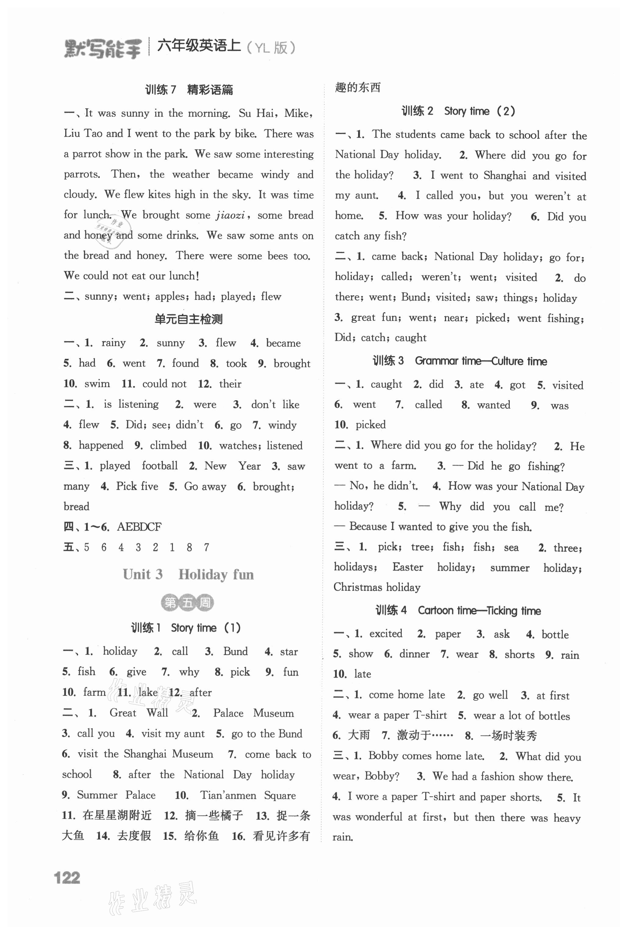 2021年默寫能手六年級(jí)英語(yǔ)上冊(cè)譯林版 參考答案第4頁(yè)