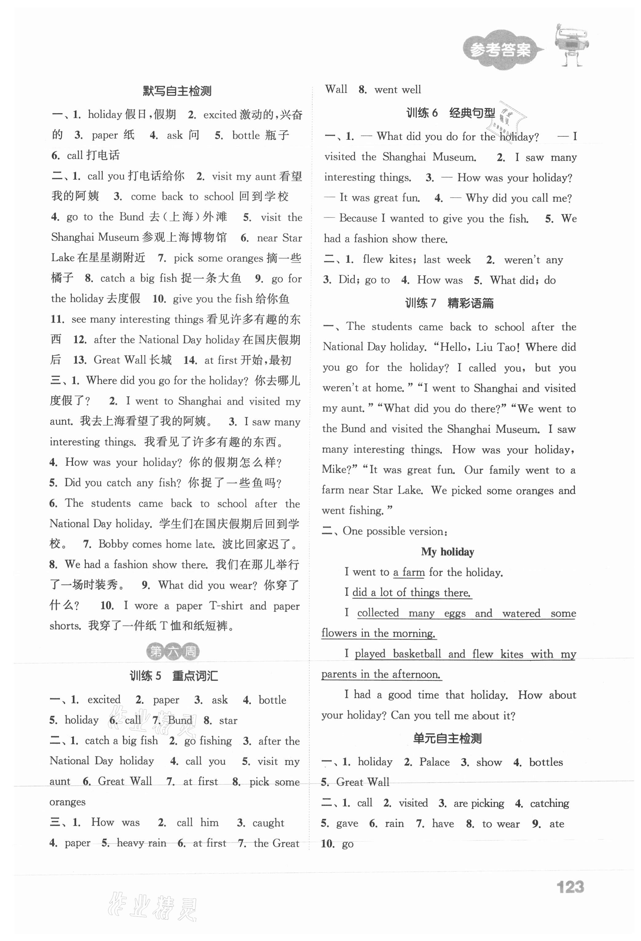 2021年默寫(xiě)能手六年級(jí)英語(yǔ)上冊(cè)譯林版 參考答案第5頁(yè)