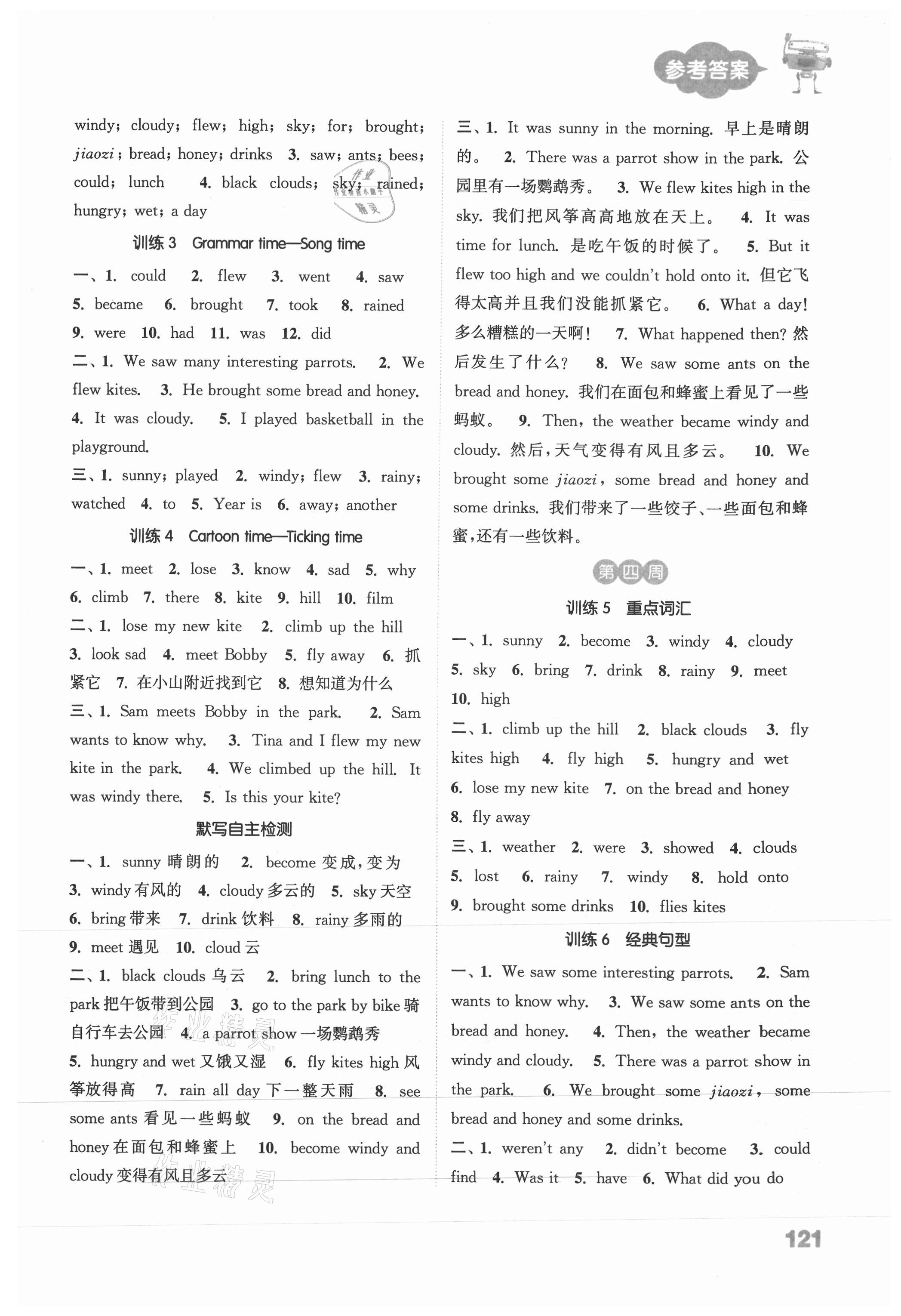 2021年默寫(xiě)能手六年級(jí)英語(yǔ)上冊(cè)譯林版 參考答案第3頁(yè)