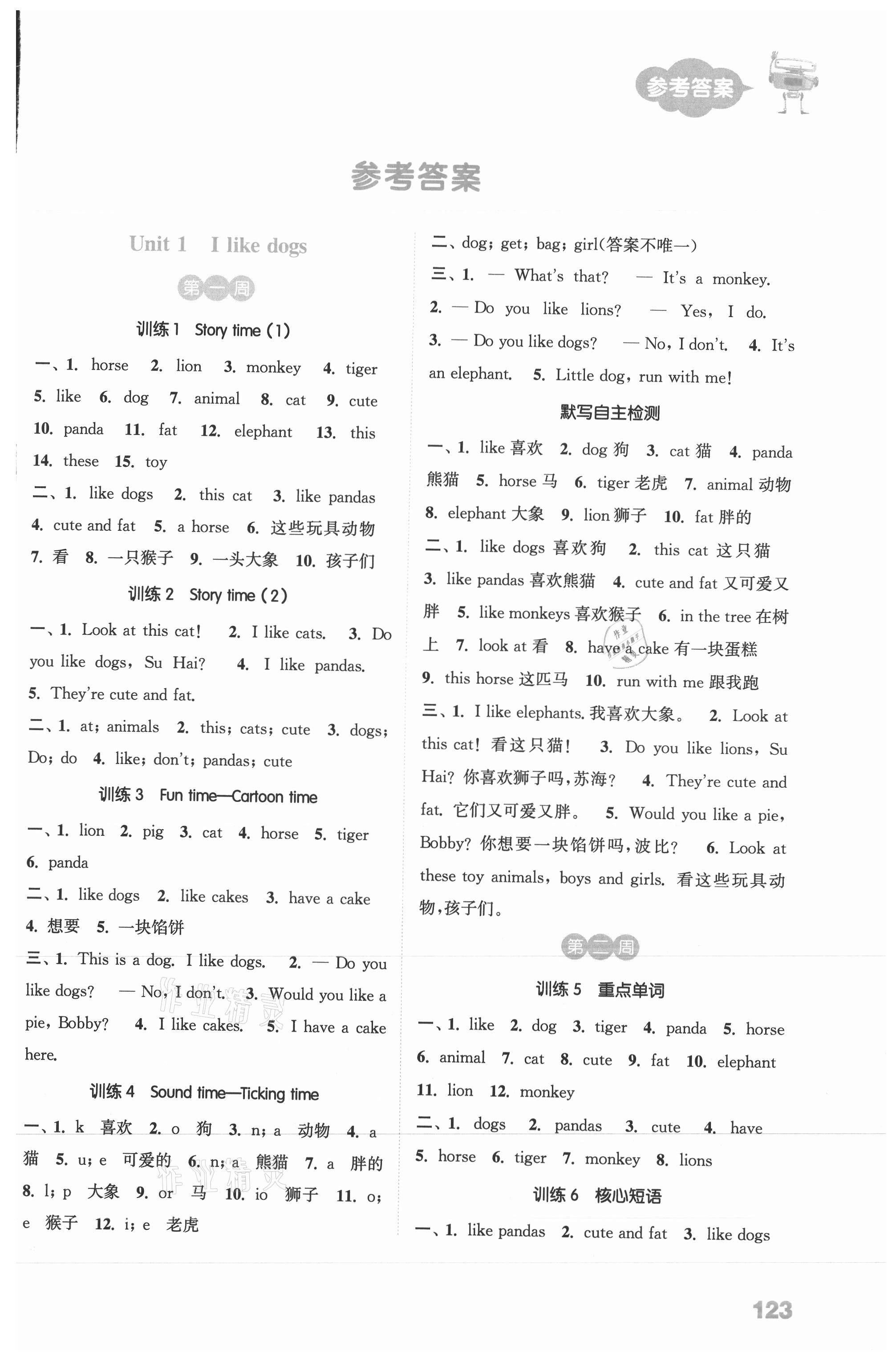 2021年默寫能手四年級(jí)英語上冊(cè)譯林版 參考答案第1頁