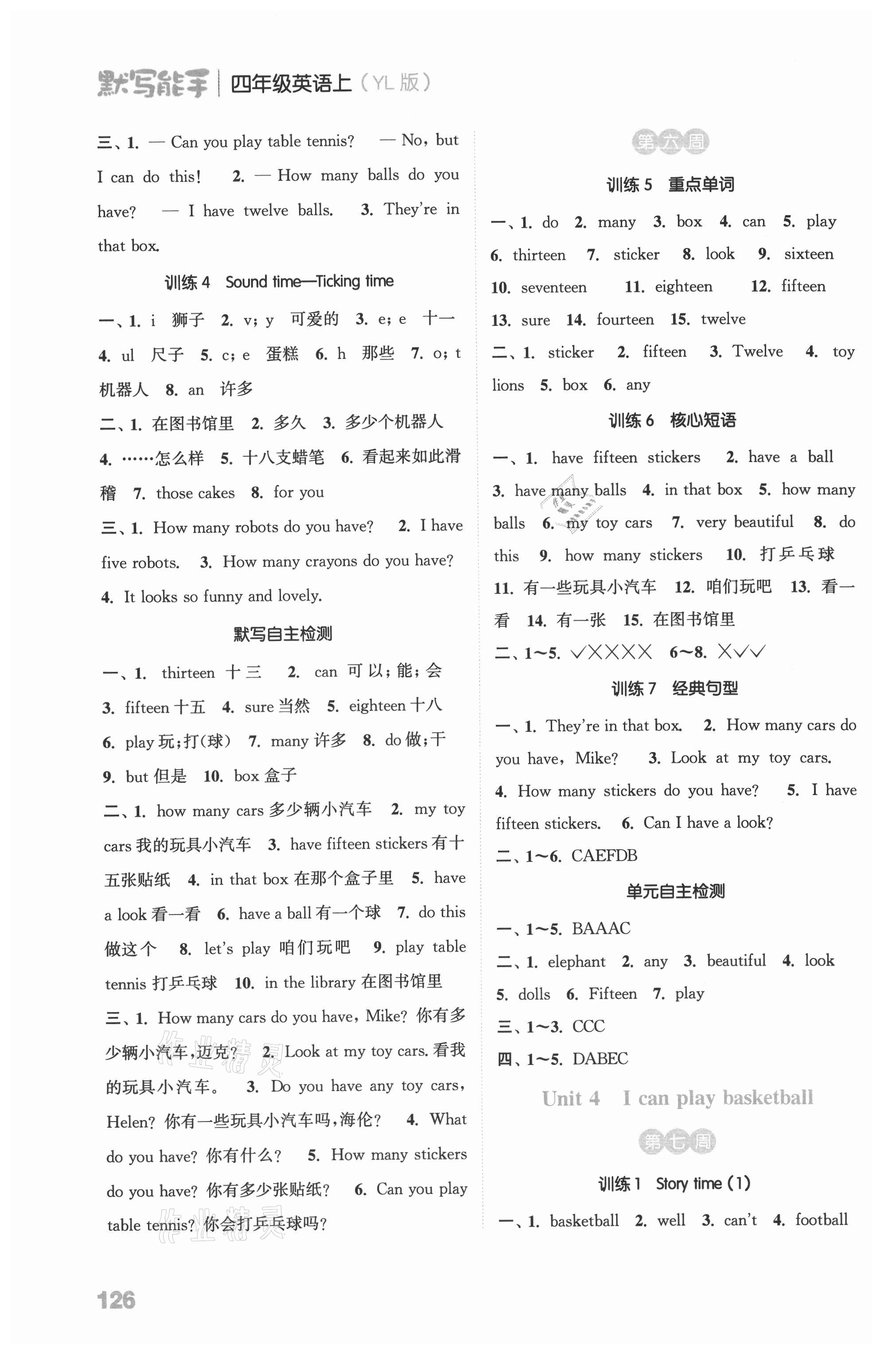 2021年默寫能手四年級(jí)英語上冊(cè)譯林版 參考答案第4頁