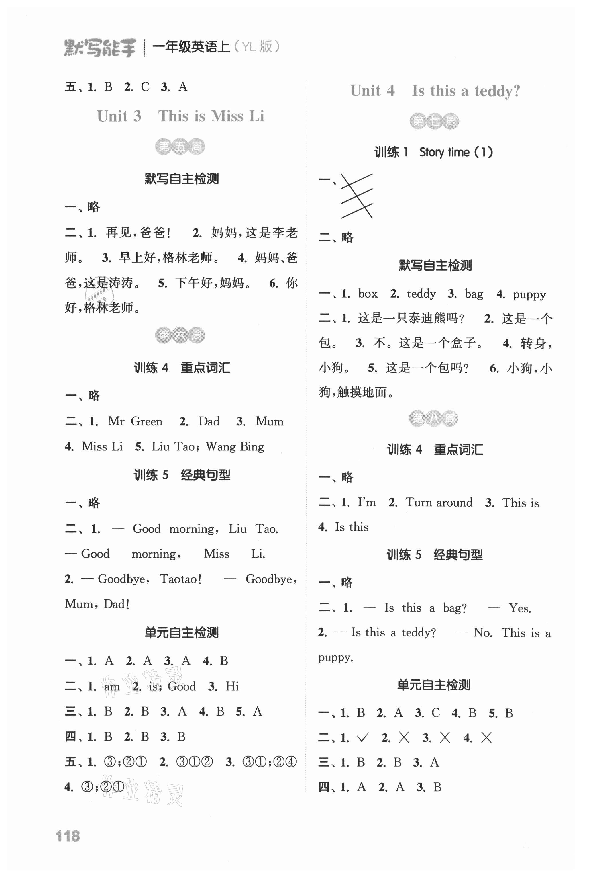 2021年默寫能手一年級英語上冊譯林版 參考答案第2頁