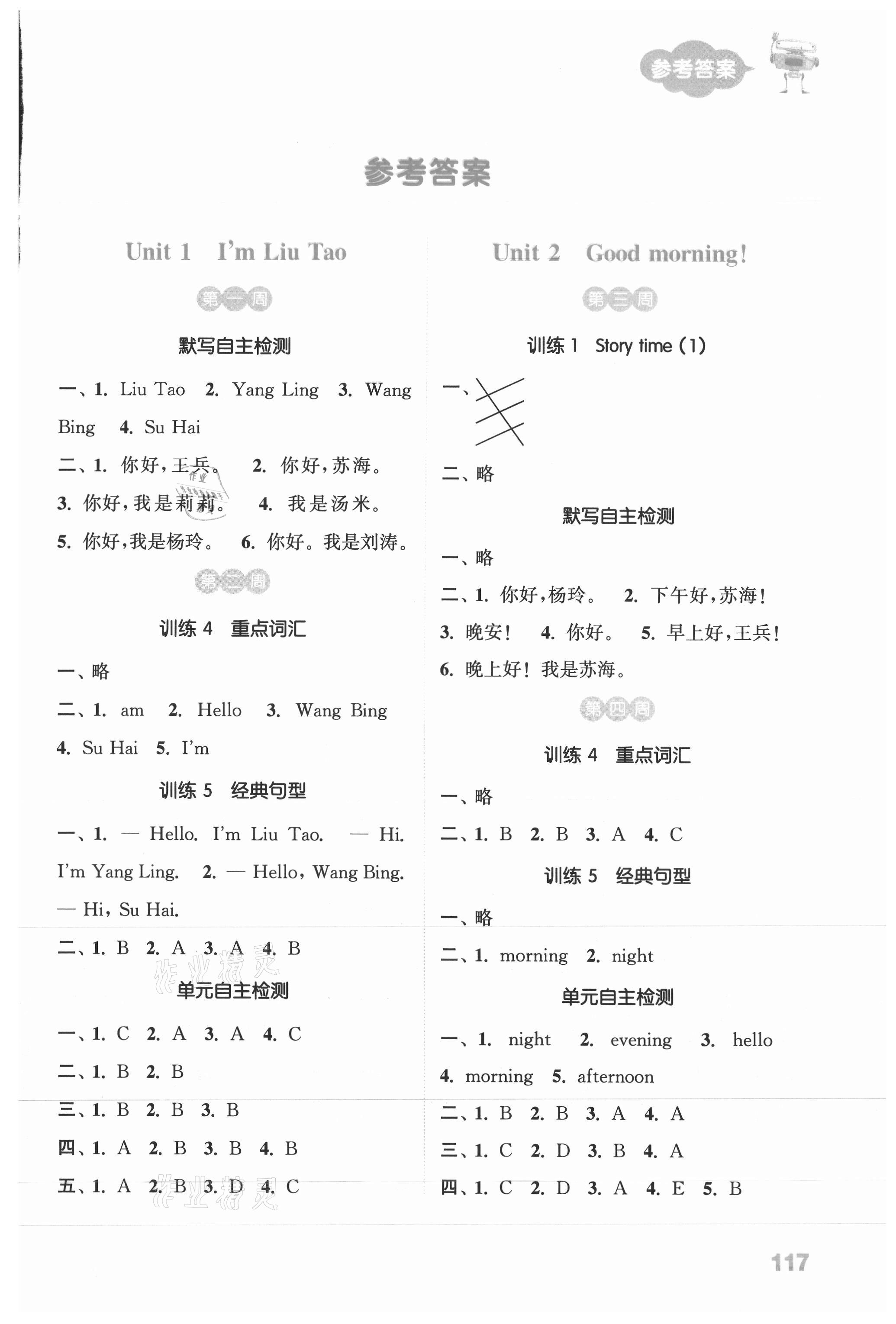 2021年默寫能手一年級英語上冊譯林版 參考答案第1頁