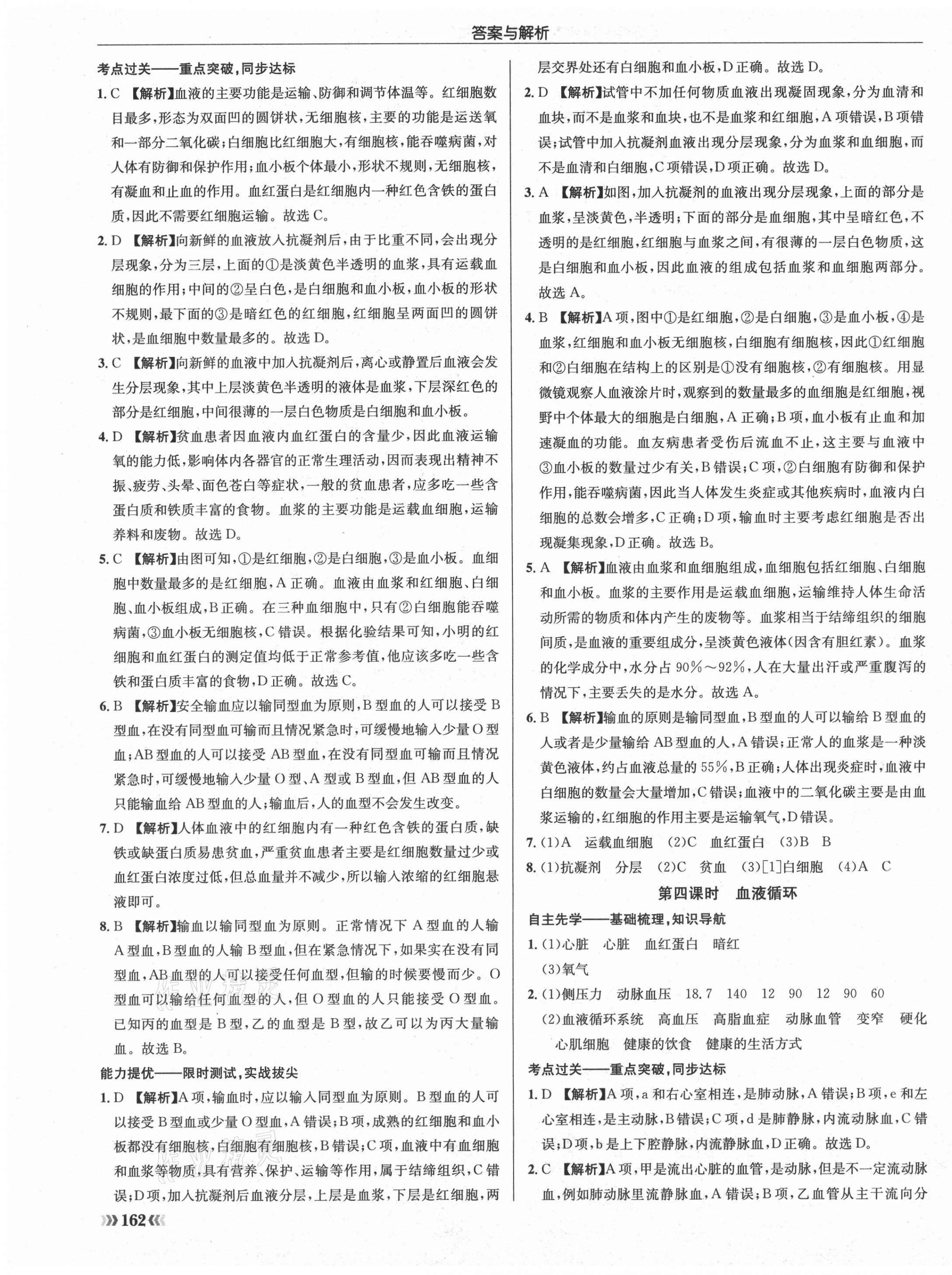 2021年啟東中學(xué)作業(yè)本八年級生物全一冊蘇科版 第3頁