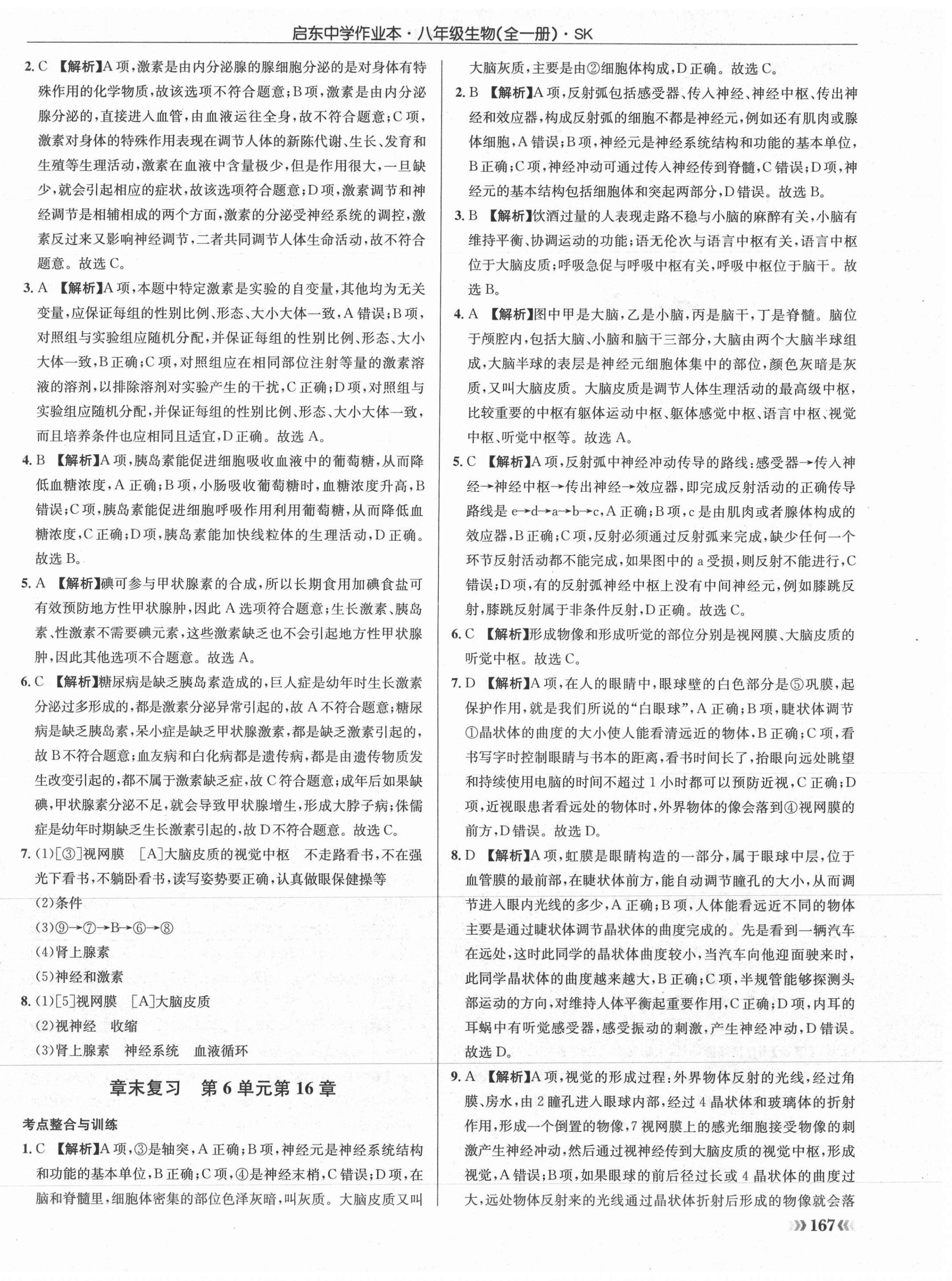 2021年啟東中學(xué)作業(yè)本八年級生物全一冊蘇科版 第14頁