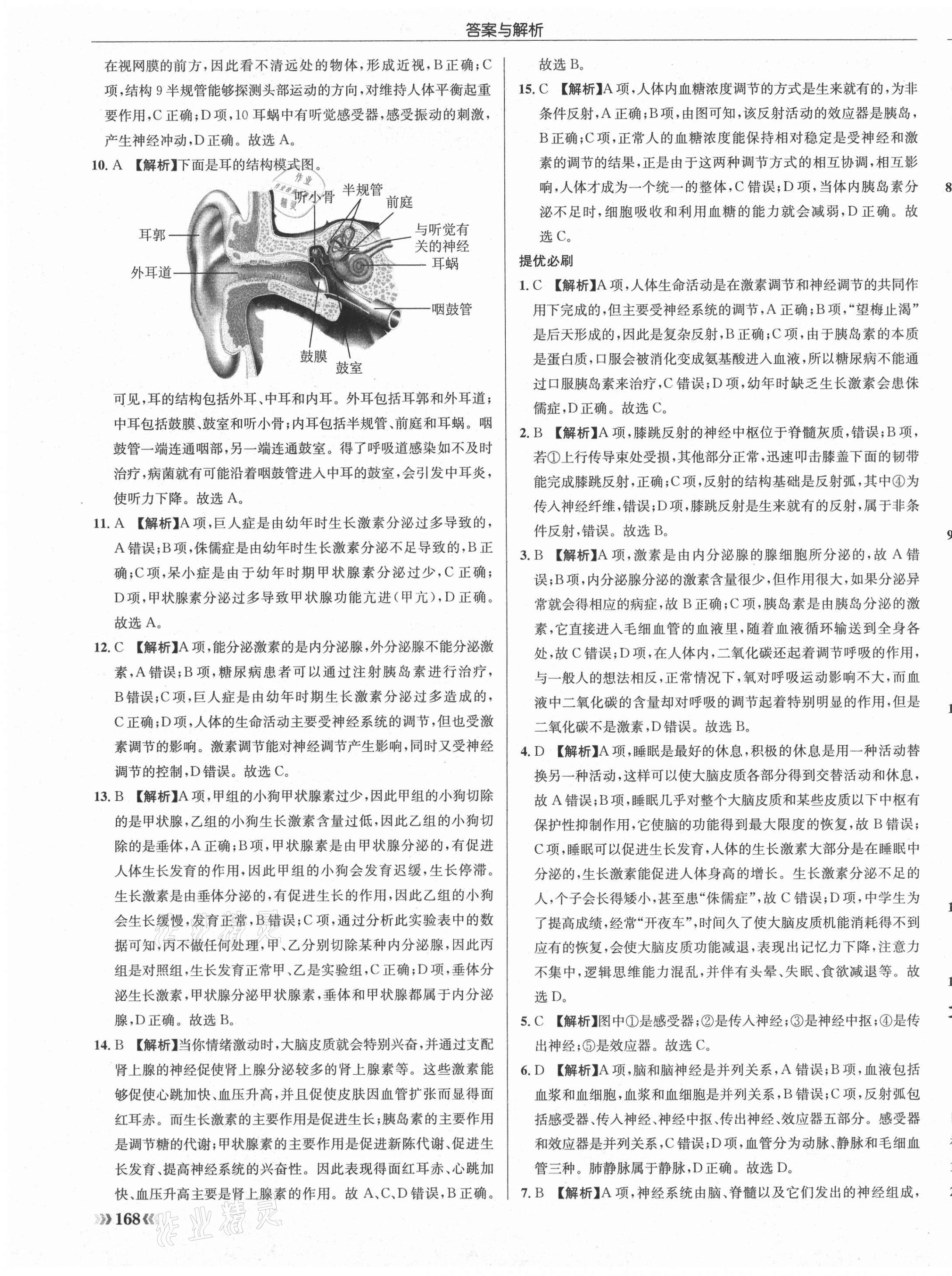 2021年啟東中學(xué)作業(yè)本八年級生物全一冊蘇科版 第15頁