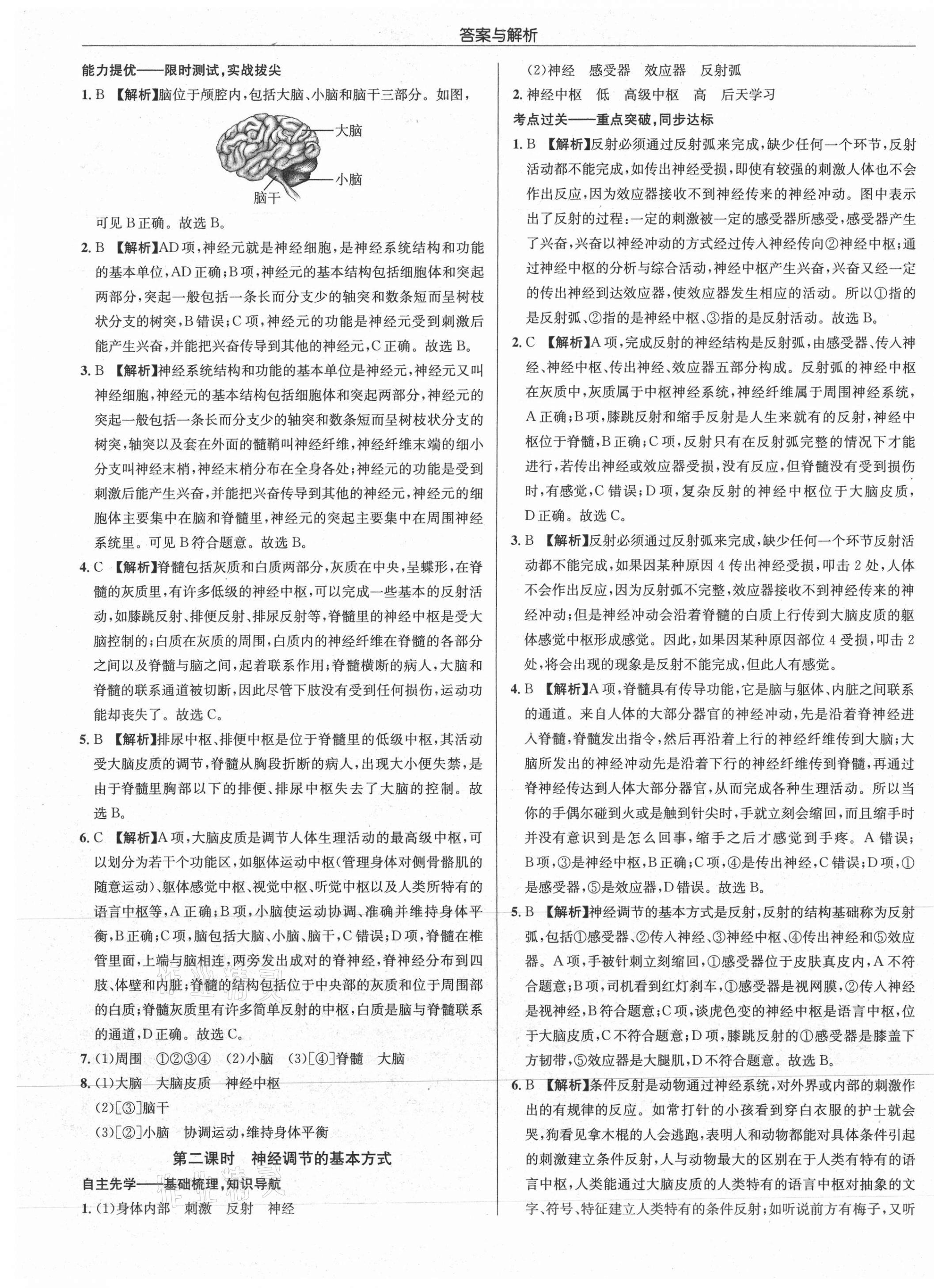 2021年啟東中學(xué)作業(yè)本八年級(jí)生物全一冊(cè)蘇科版 第9頁(yè)