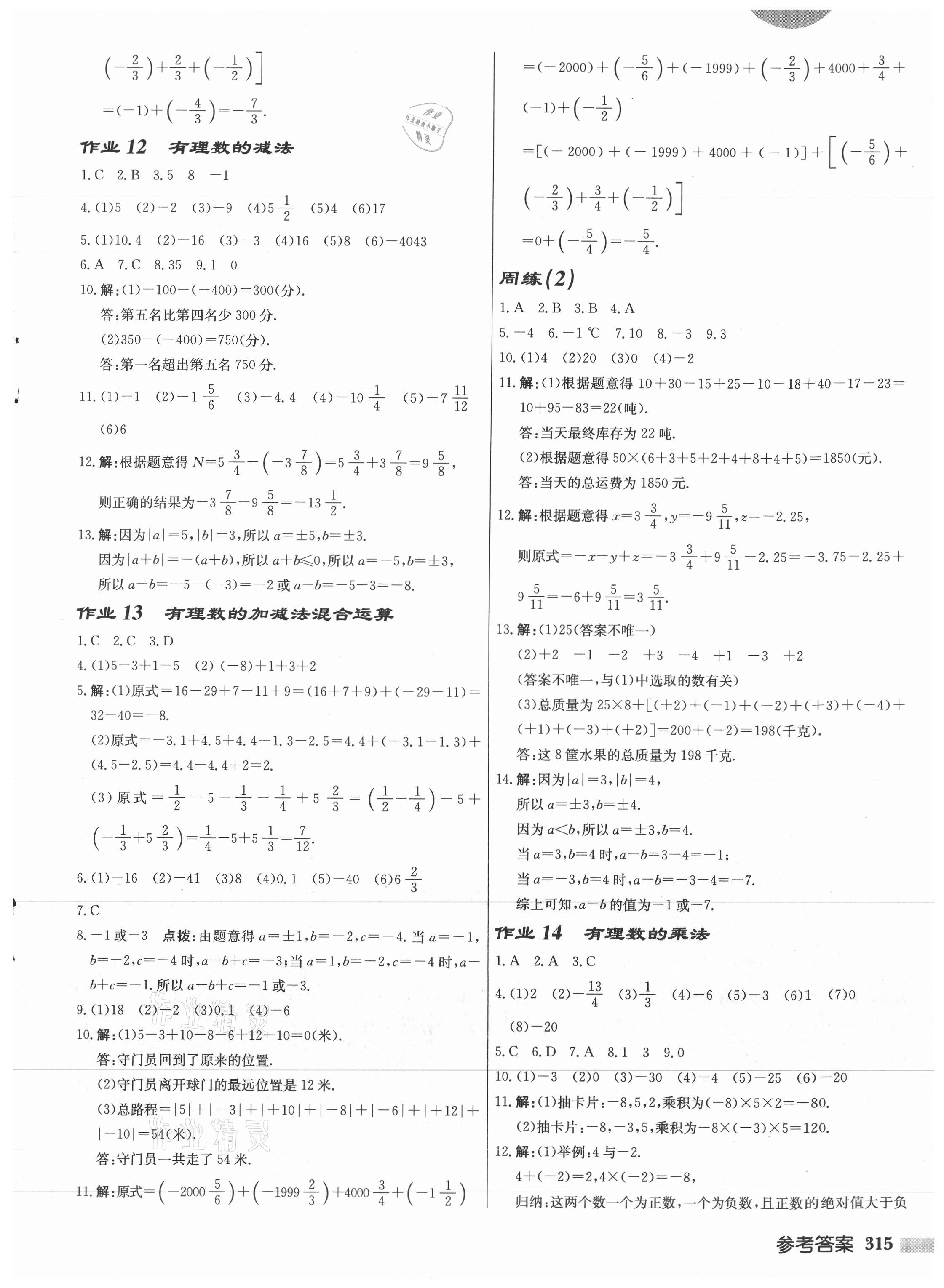 2021年啟東中學作業(yè)本七年級數學上冊蘇科版徐州專版 第5頁