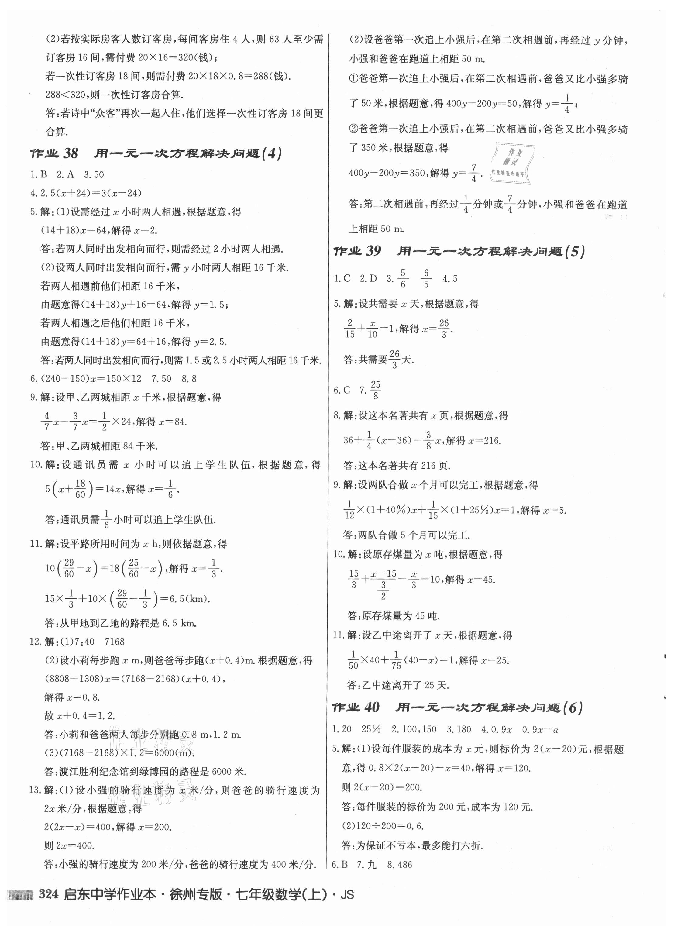 2021年启东中学作业本七年级数学上册苏科版徐州专版 第14页