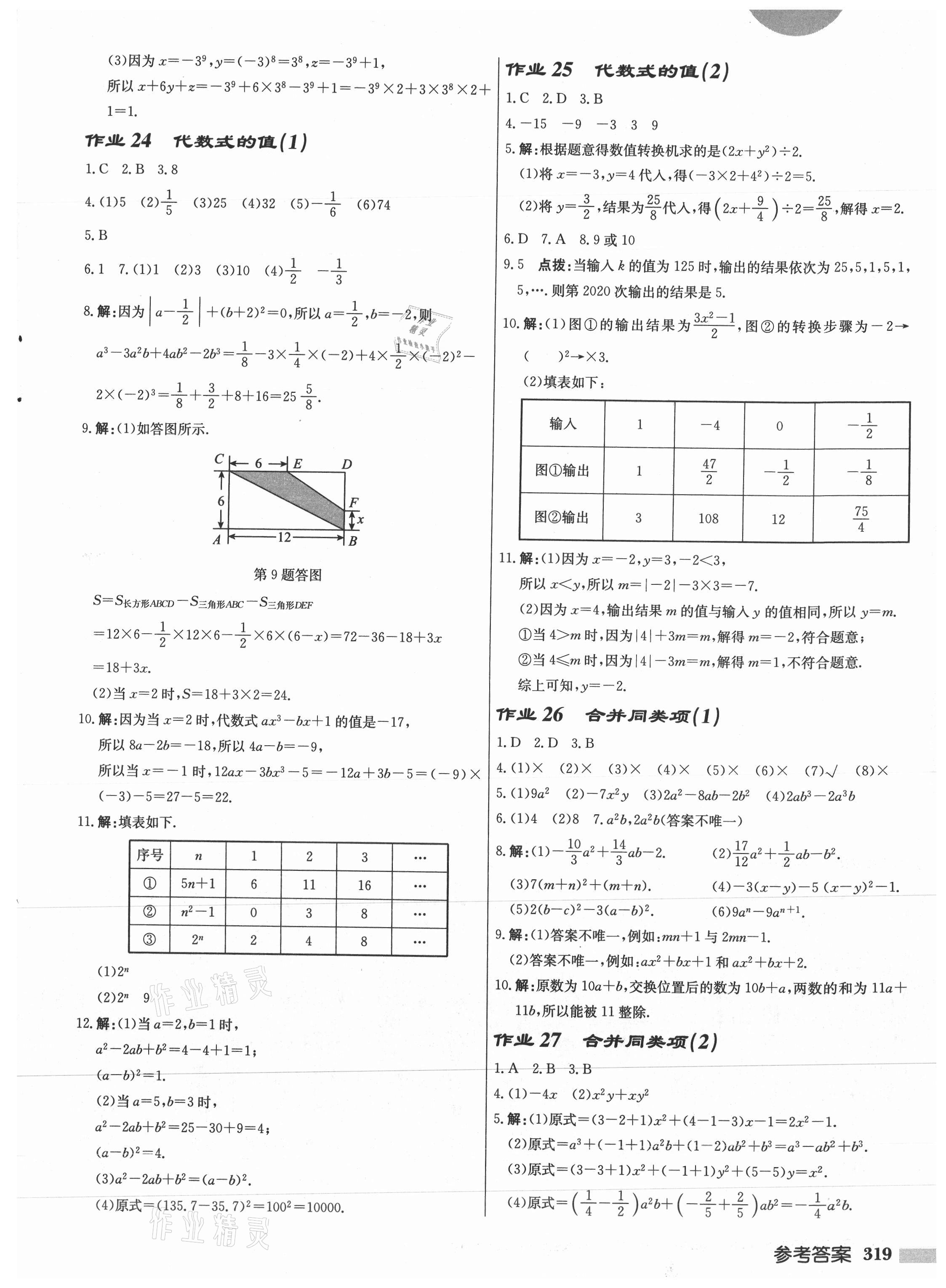 2021年启东中学作业本七年级数学上册苏科版徐州专版 第9页