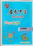 2021年啟東中學(xué)作業(yè)本七年級數(shù)學(xué)上冊蘇科版徐州專版