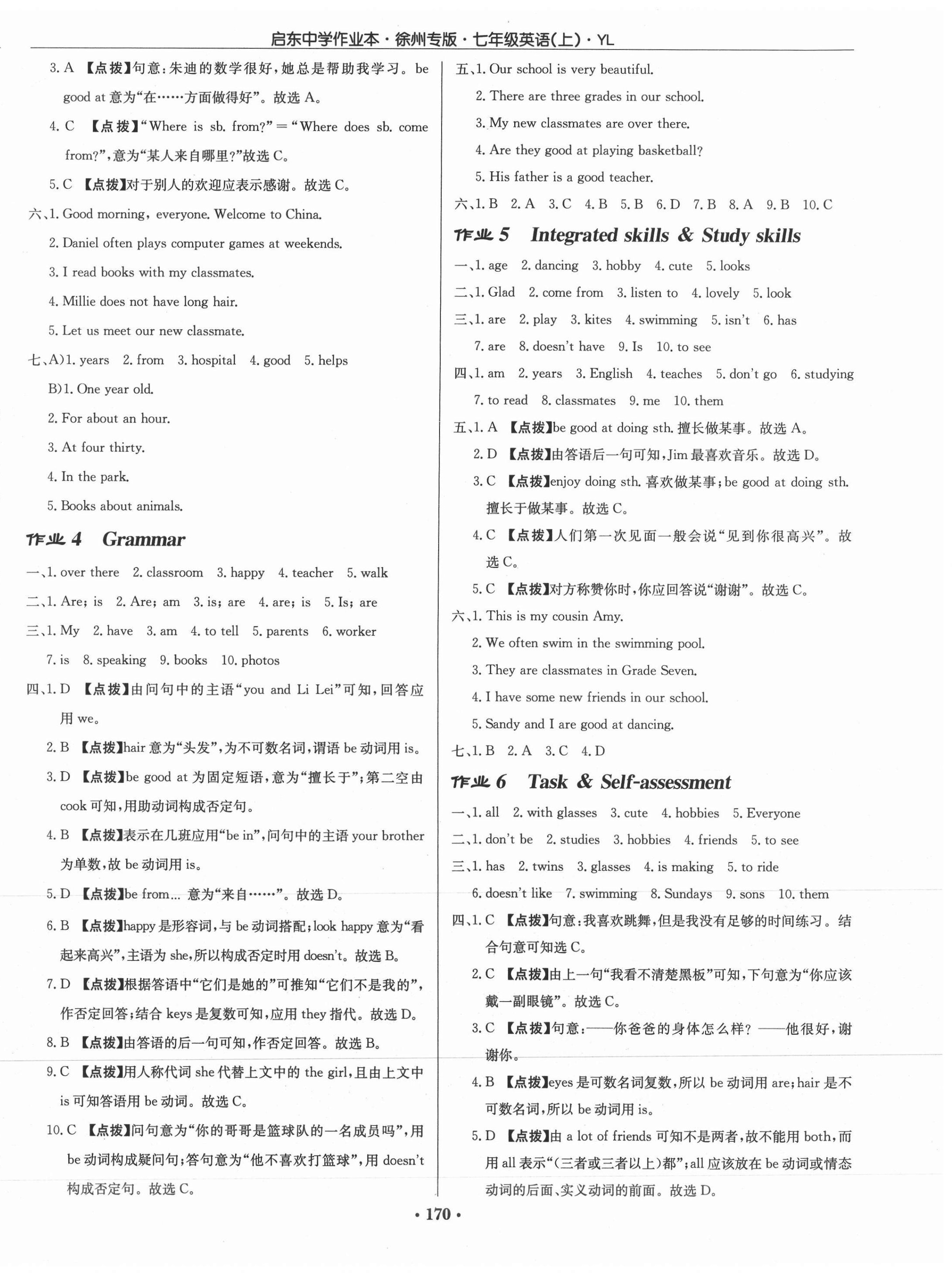 2021年啟東中學(xué)作業(yè)本七年級(jí)英語(yǔ)上冊(cè)譯林版徐州專(zhuān)版 第2頁(yè)