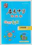 2021年啟東中學(xué)作業(yè)本七年級(jí)英語上冊(cè)譯林版徐州專版